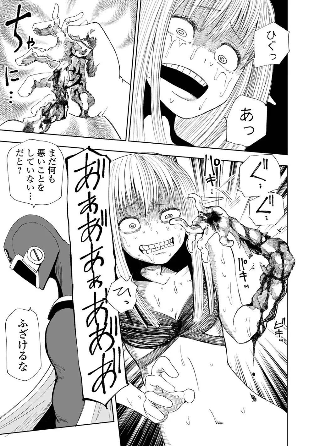 デッドエンド・ガールズ Page.179