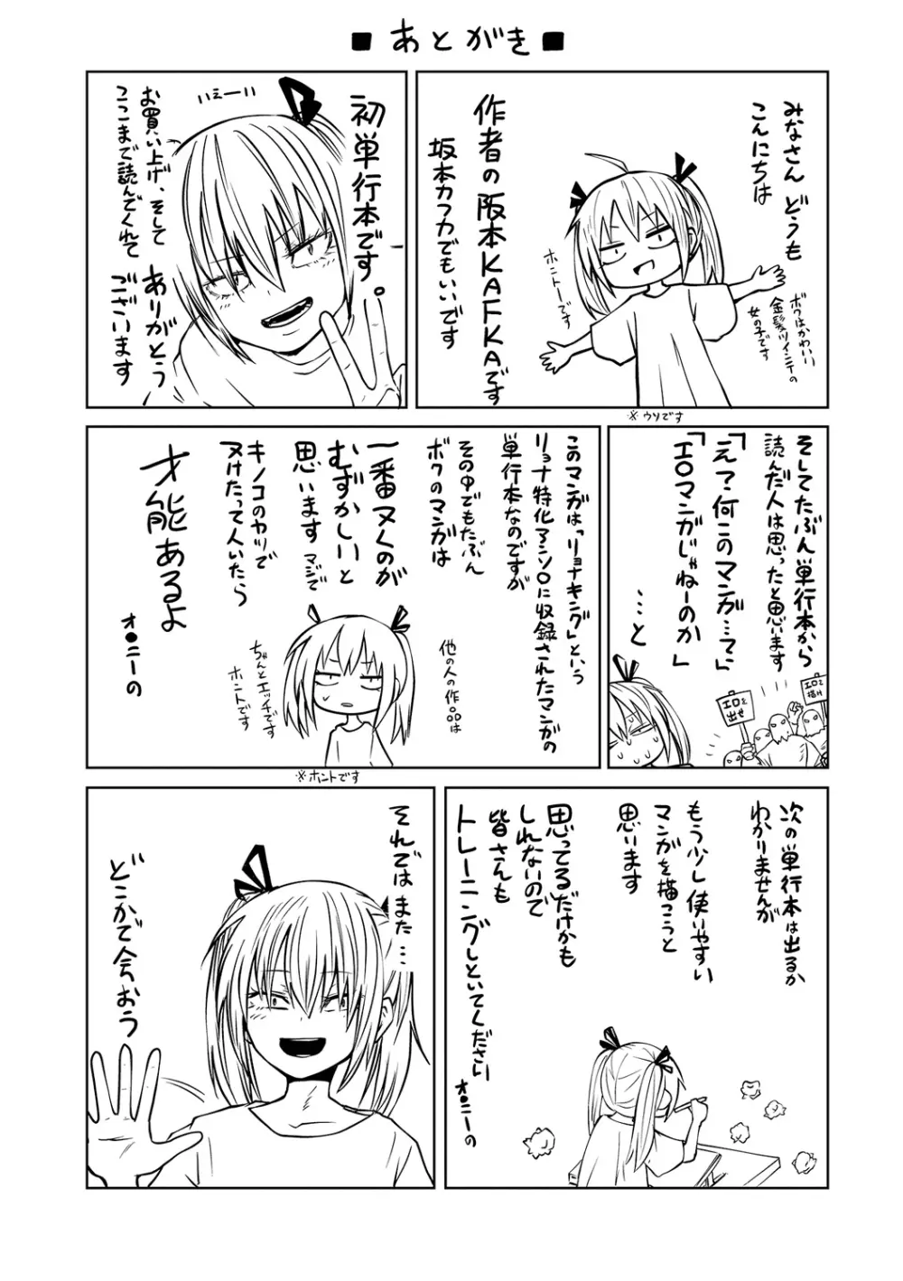 デッドエンド・ガールズ Page.197