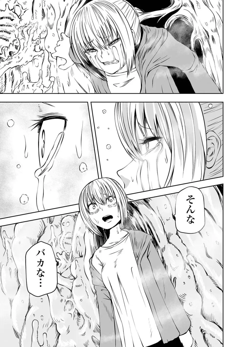 デッドエンド・ガールズ Page.45