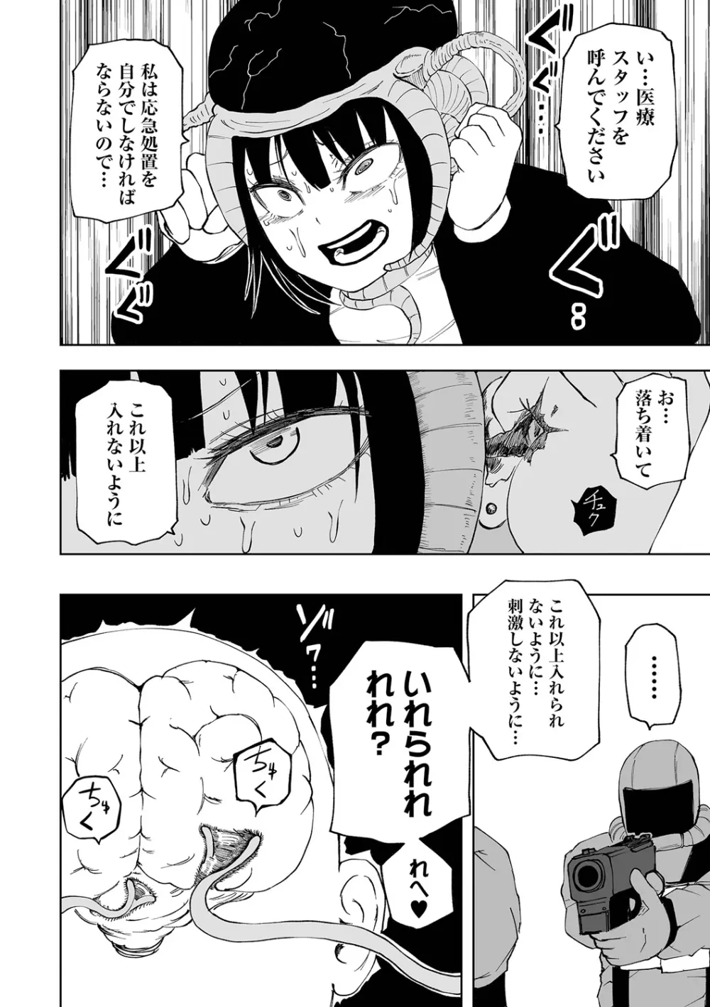 デッドエンド・ガールズ Page.56