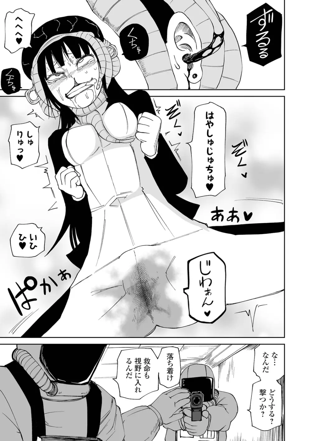 デッドエンド・ガールズ Page.59