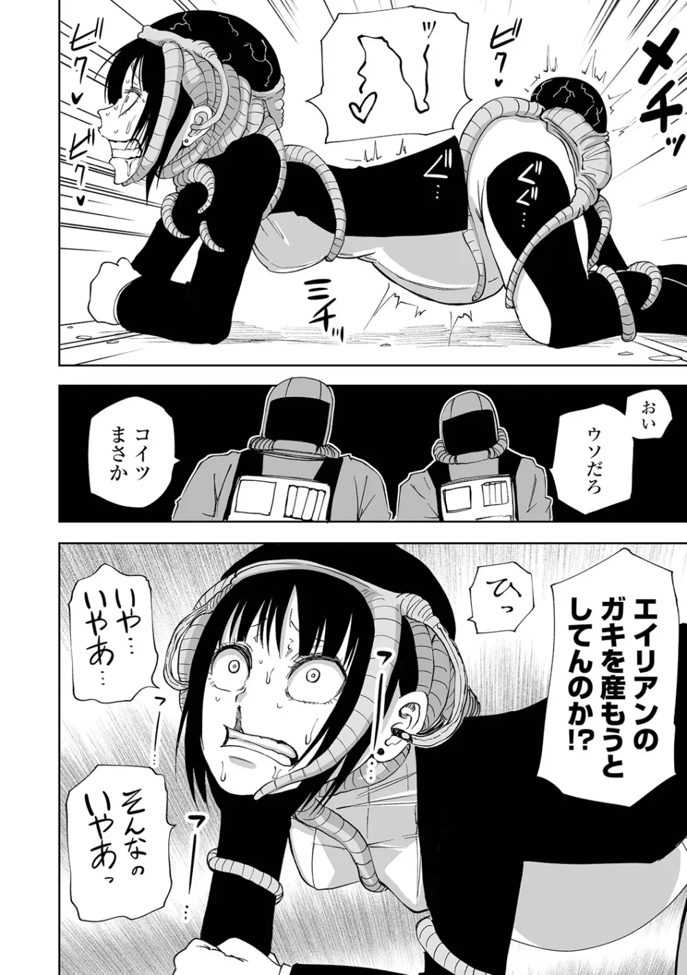 デッドエンド・ガールズ Page.64