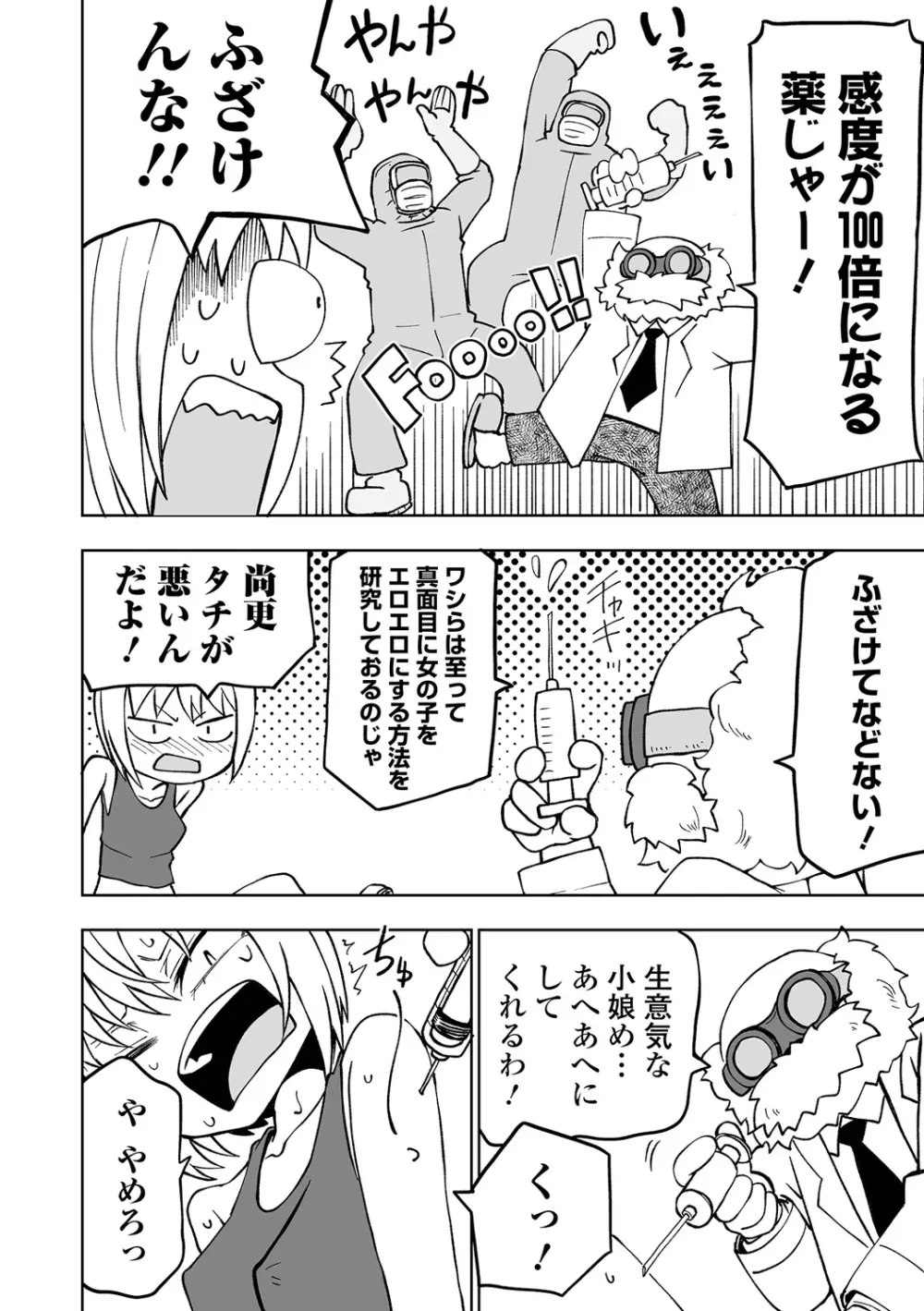 デッドエンド・ガールズ Page.76