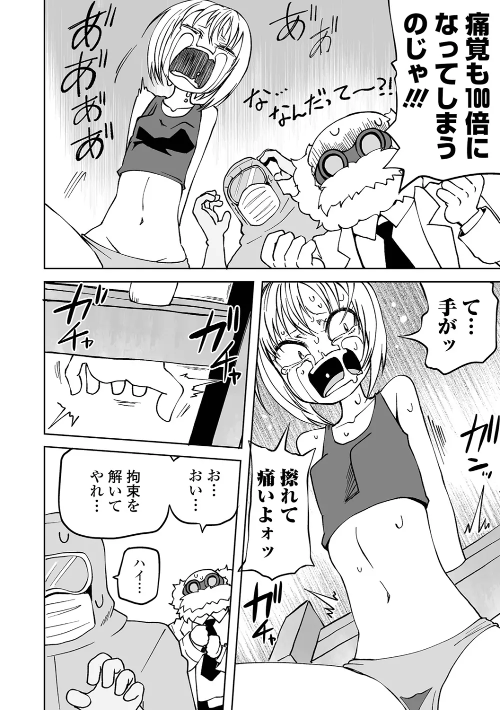 デッドエンド・ガールズ Page.80