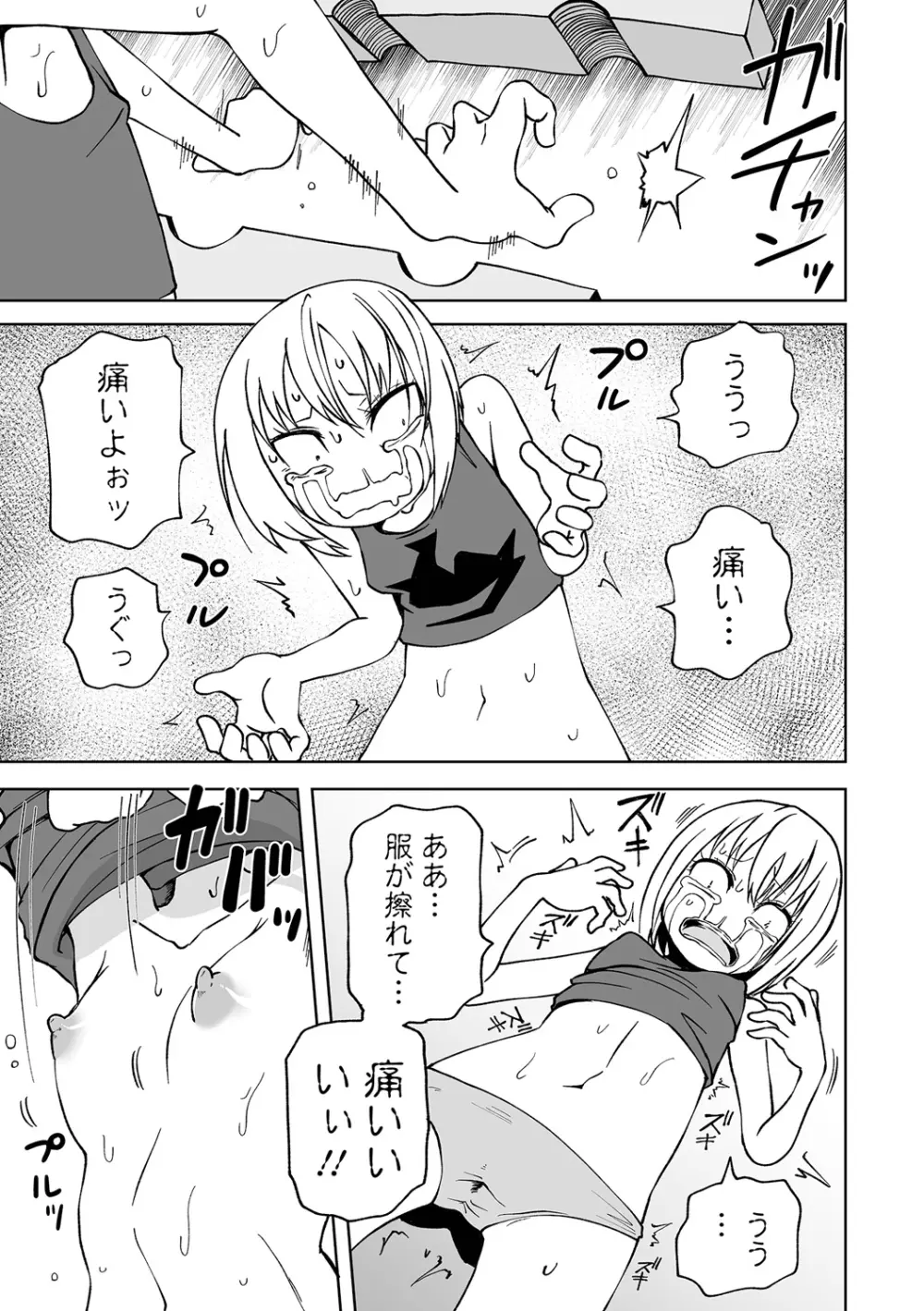 デッドエンド・ガールズ Page.81