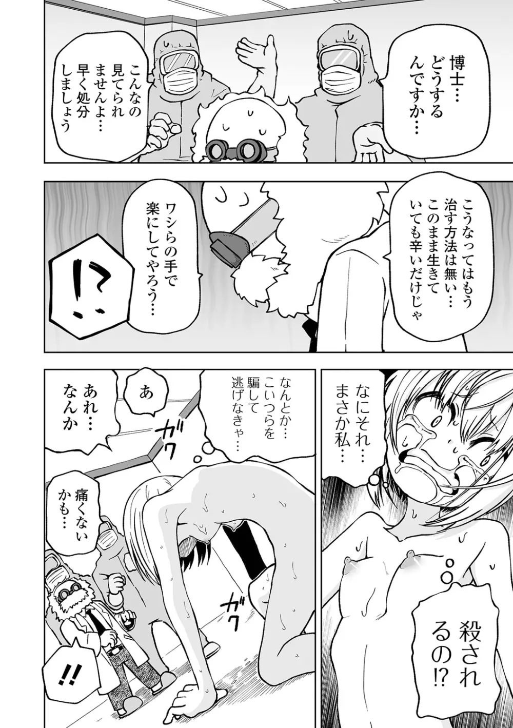 デッドエンド・ガールズ Page.84