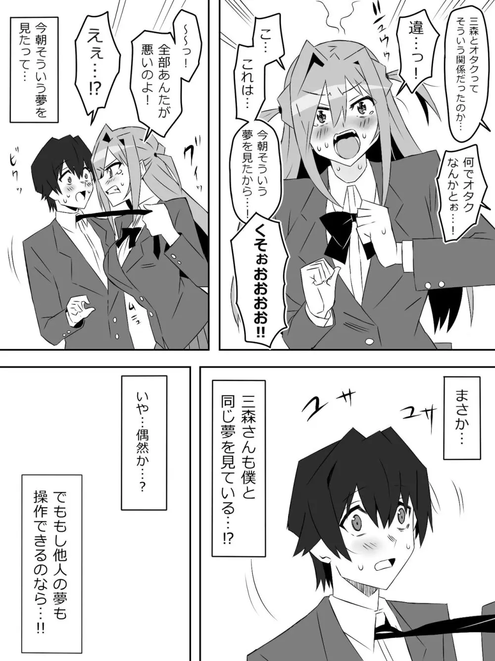 夢を操作する力を手に入れたお話 第001話「エンドレス・ドリーム前編」 Page.37