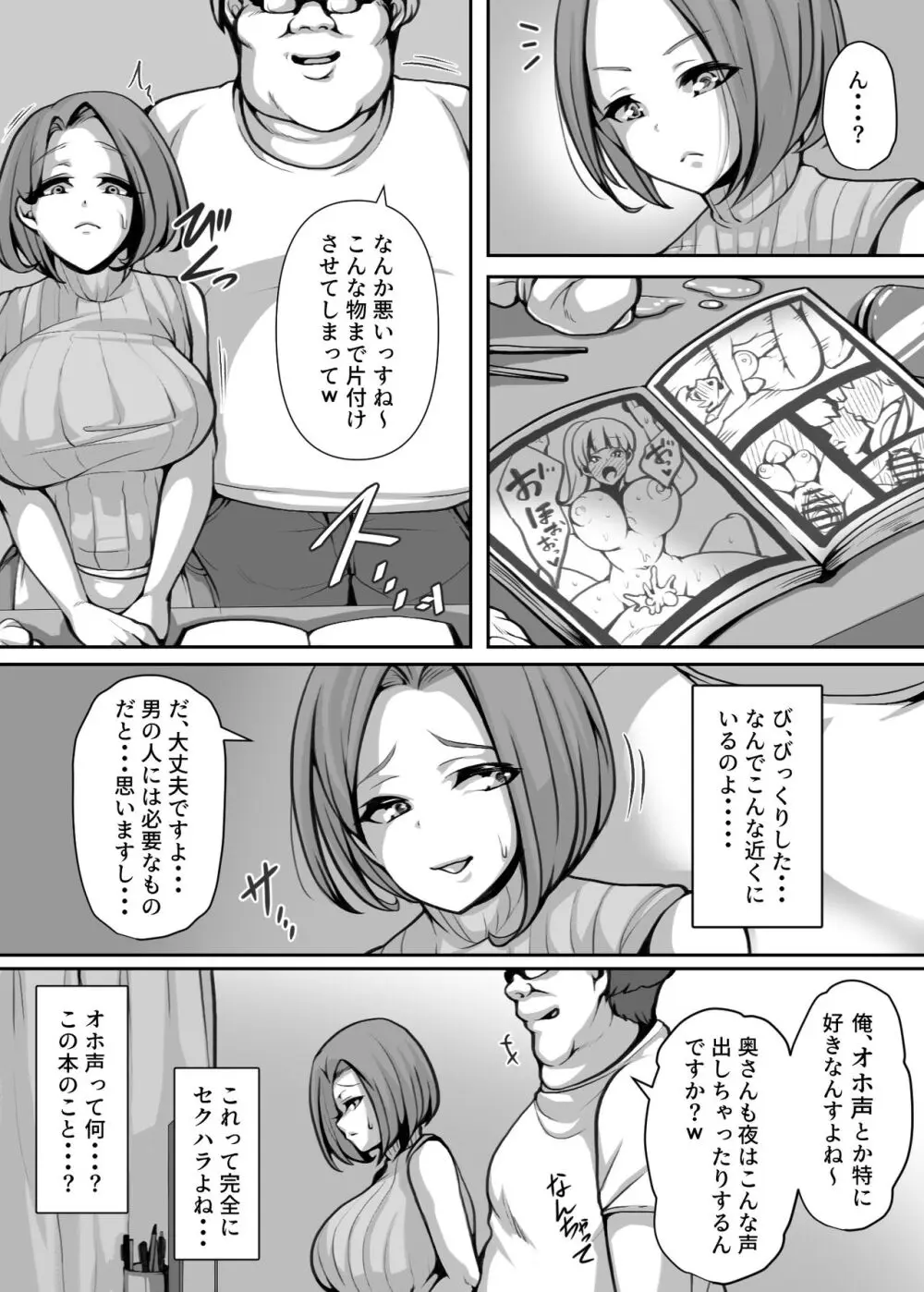 オホ声を否定した人妻が堕とされる話 Page.12