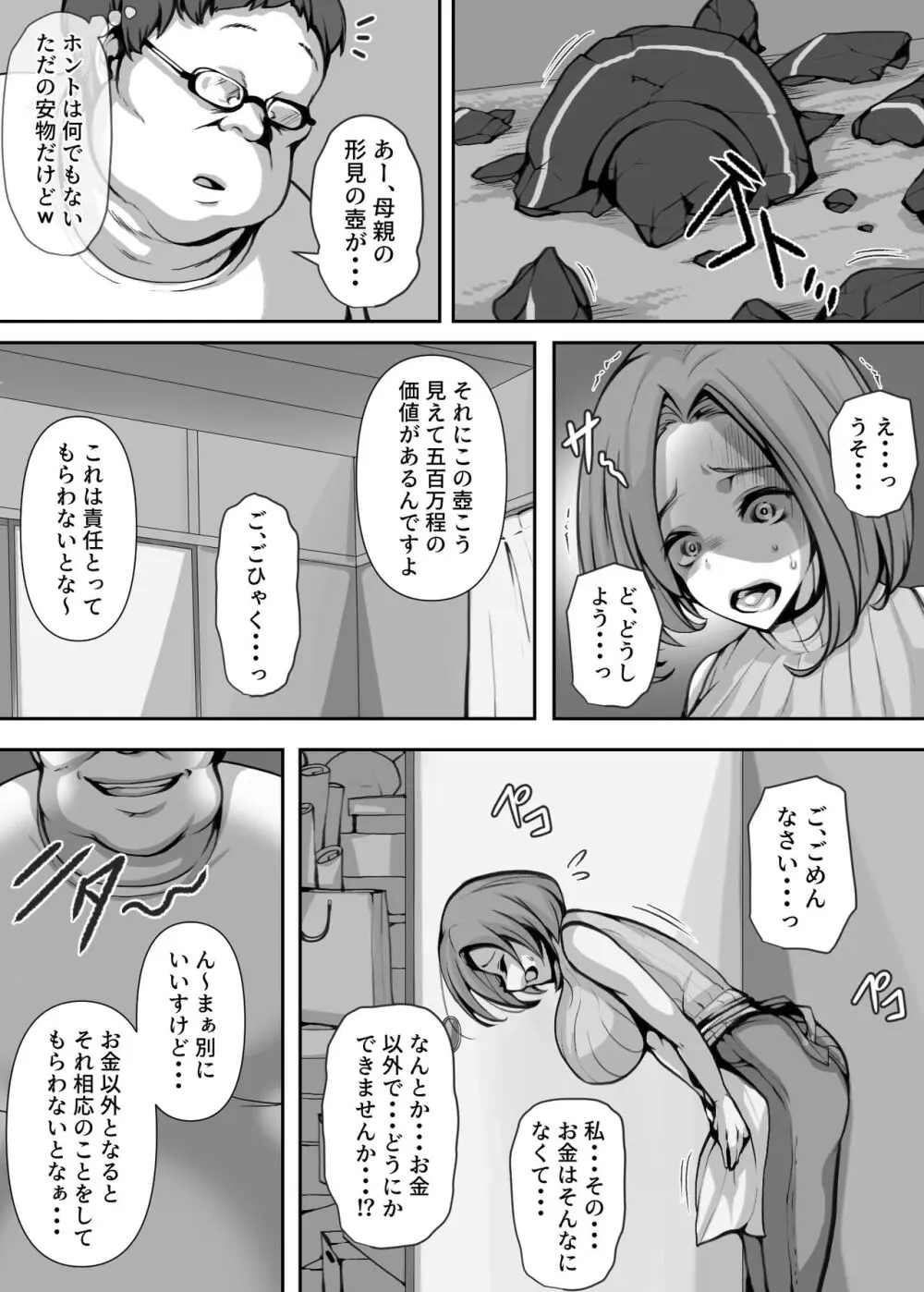 オホ声を否定した人妻が堕とされる話 Page.14