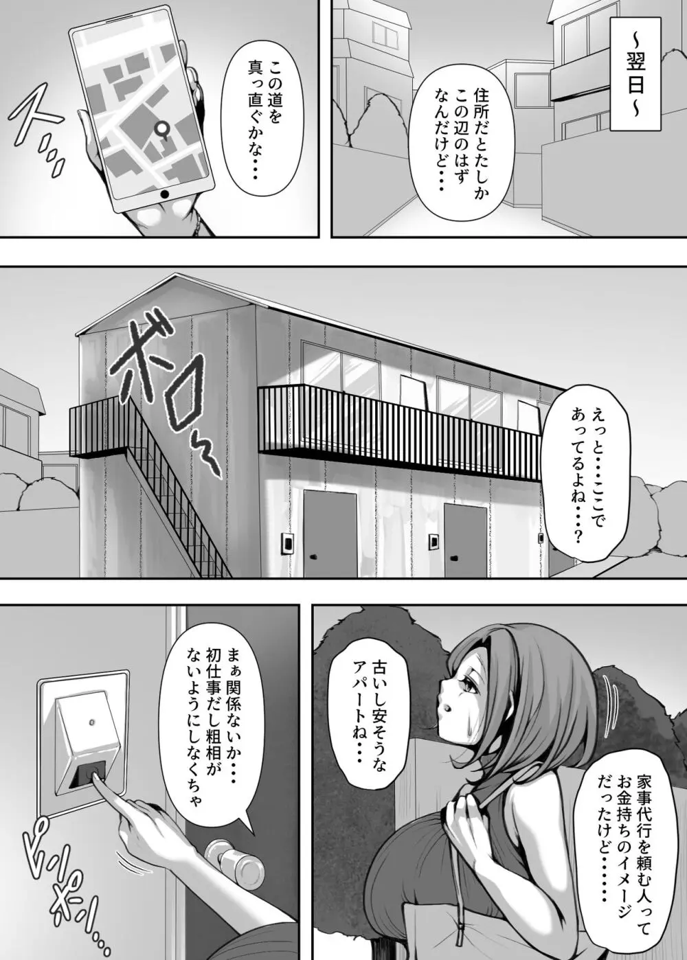 オホ声を否定した人妻が堕とされる話 Page.8