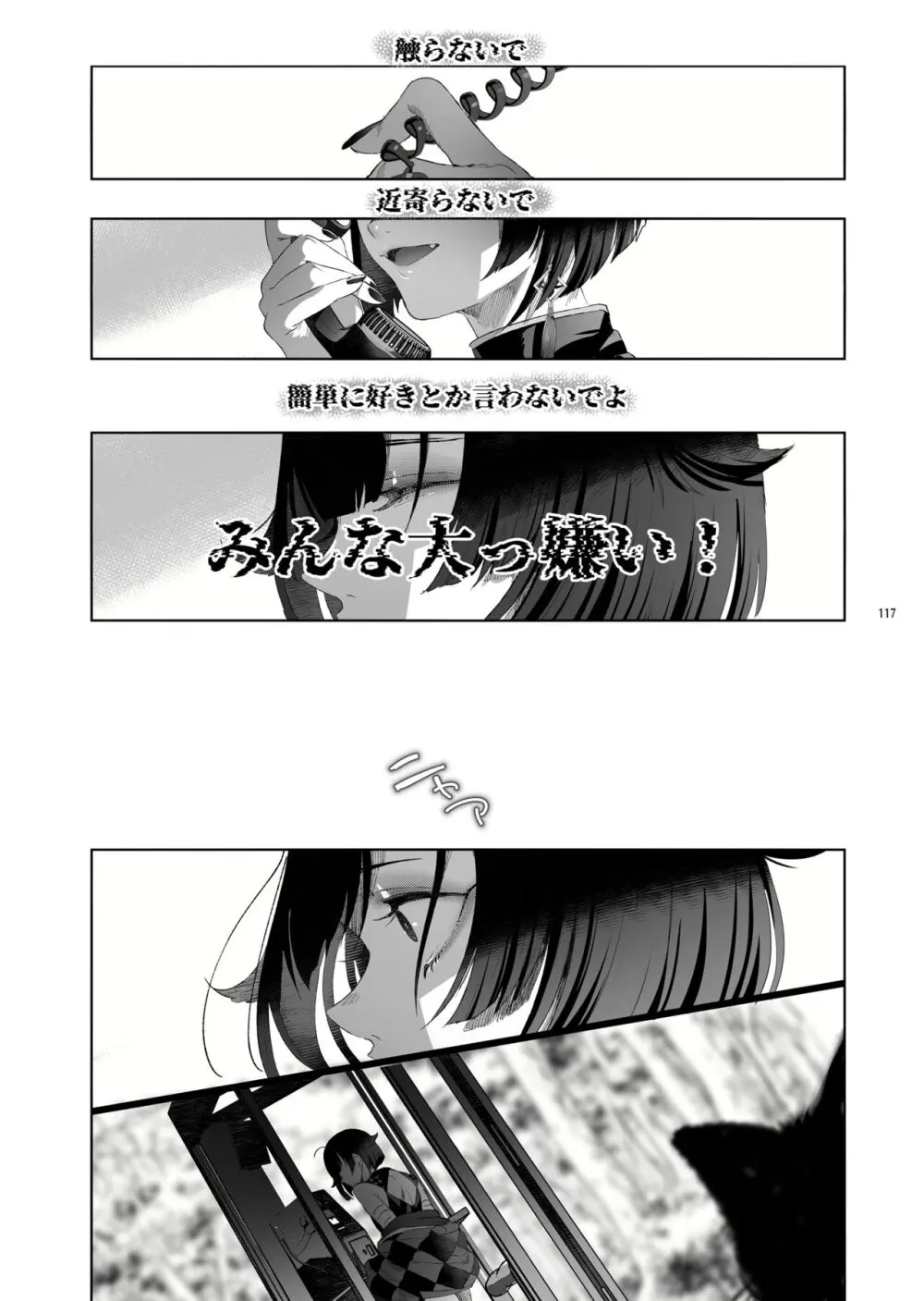 娼年都市伝説 Page.114