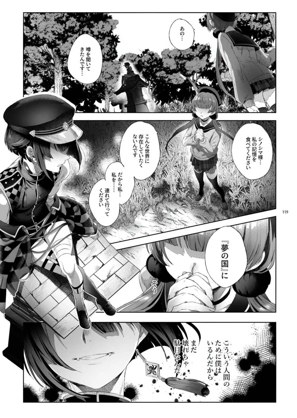 娼年都市伝説 Page.116