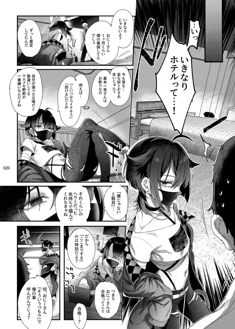 娼年都市伝説 Page.18