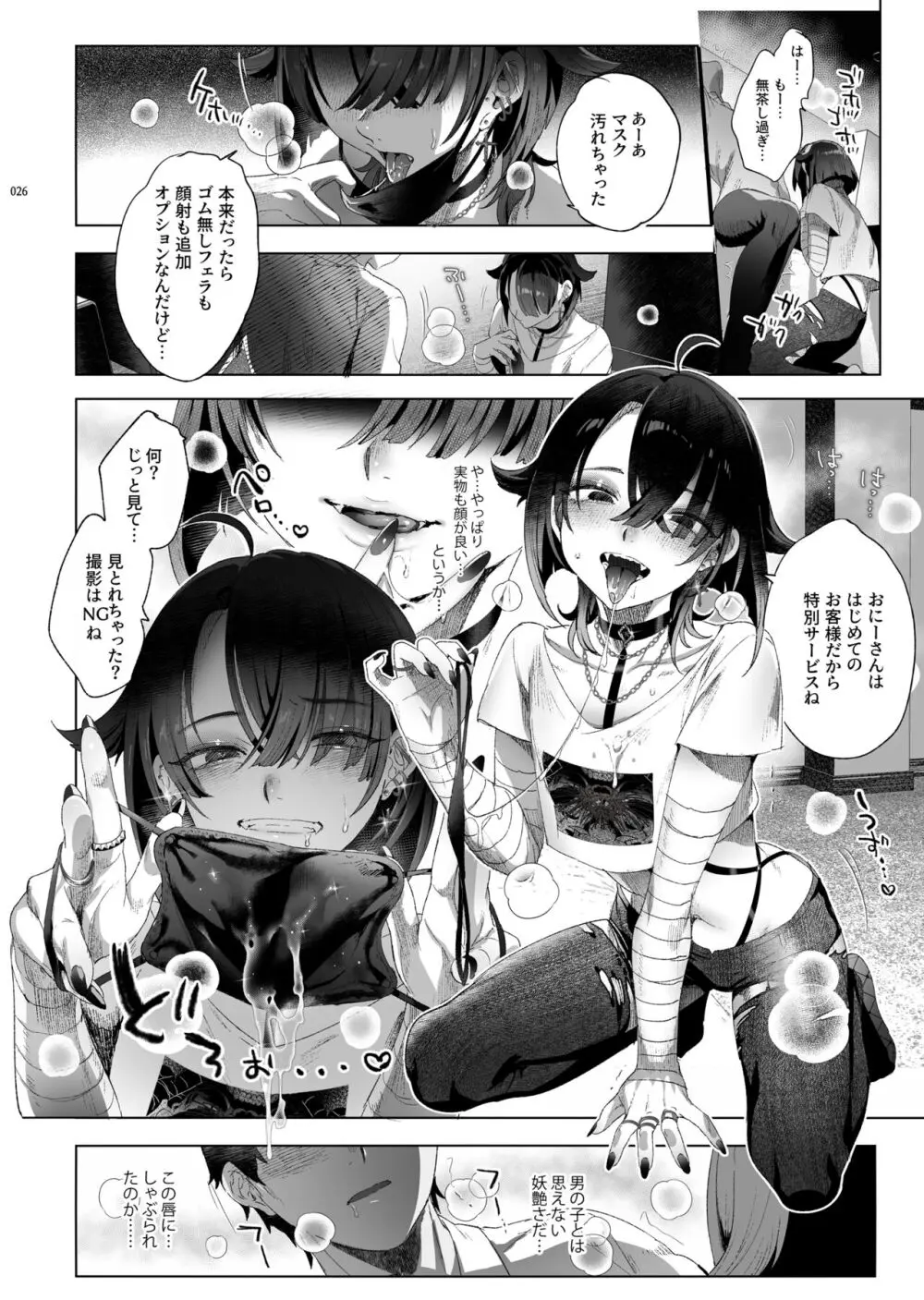 娼年都市伝説 Page.23