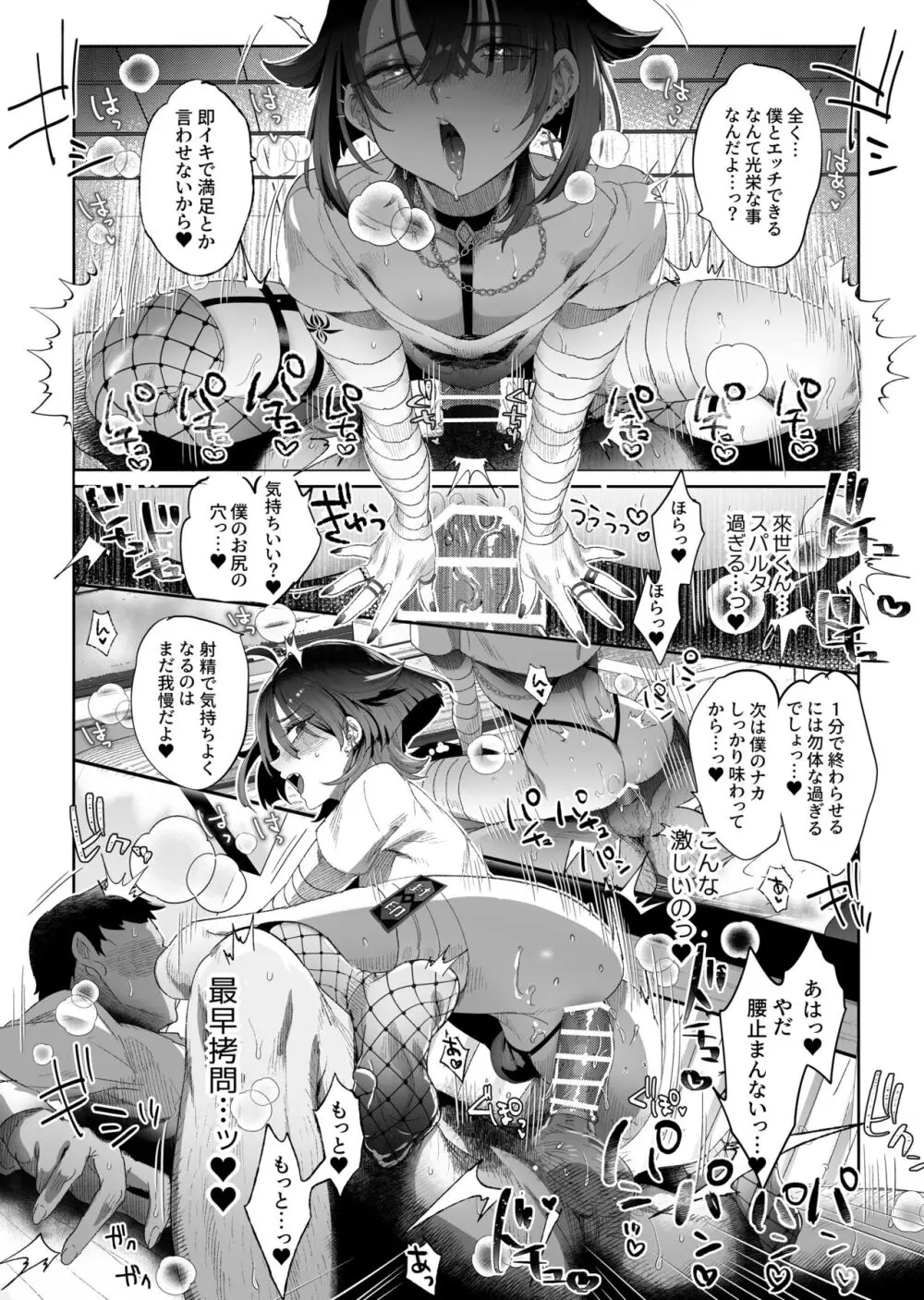 娼年都市伝説 Page.29