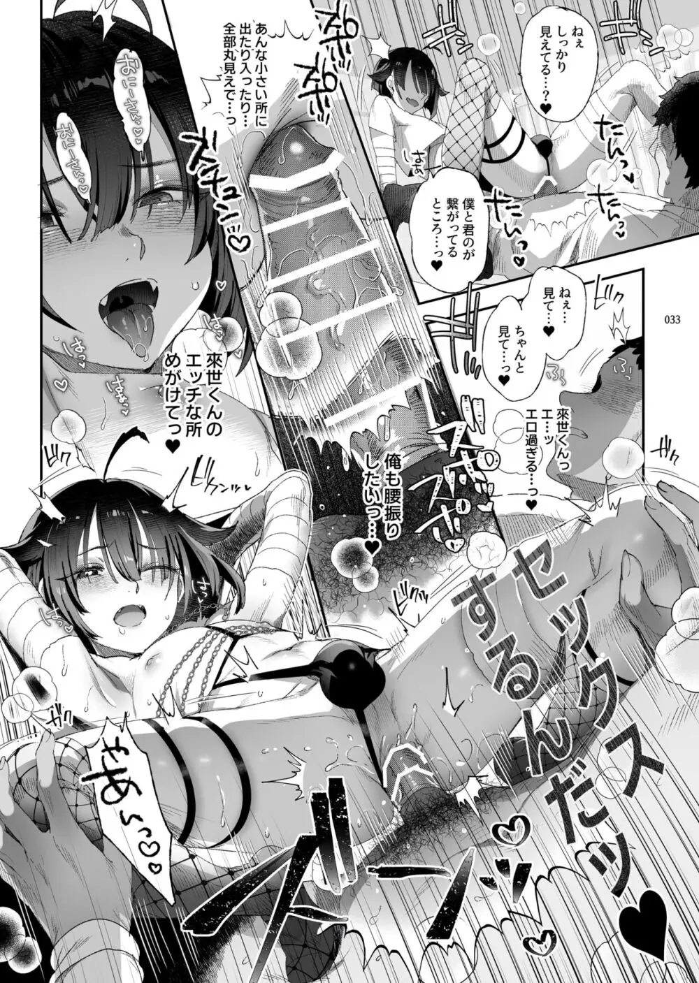 娼年都市伝説 Page.30