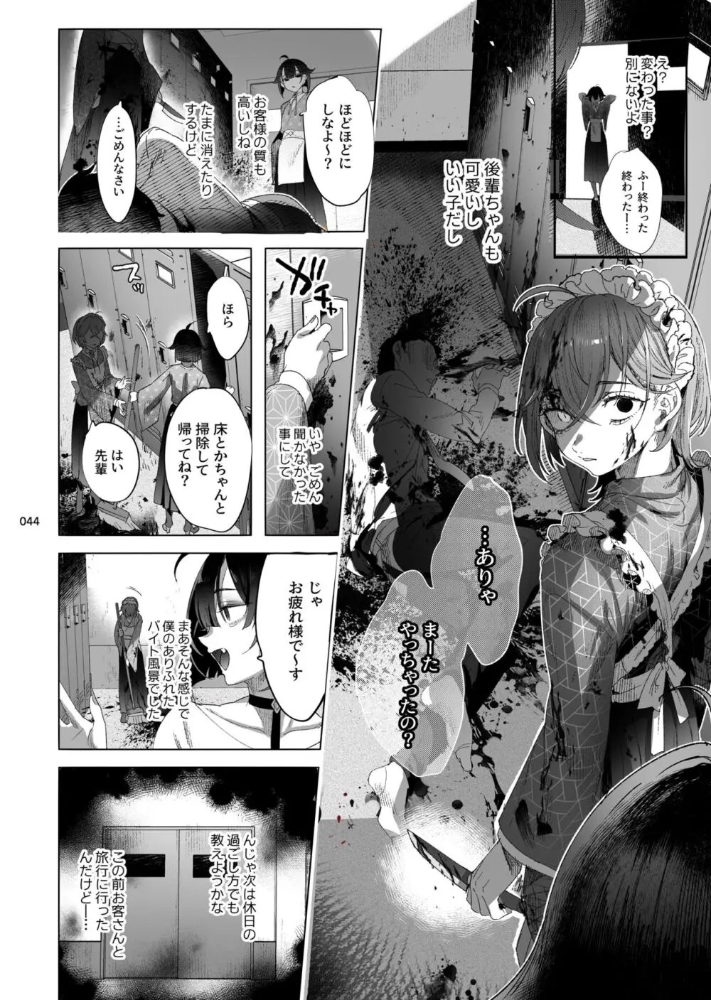 娼年都市伝説 Page.41