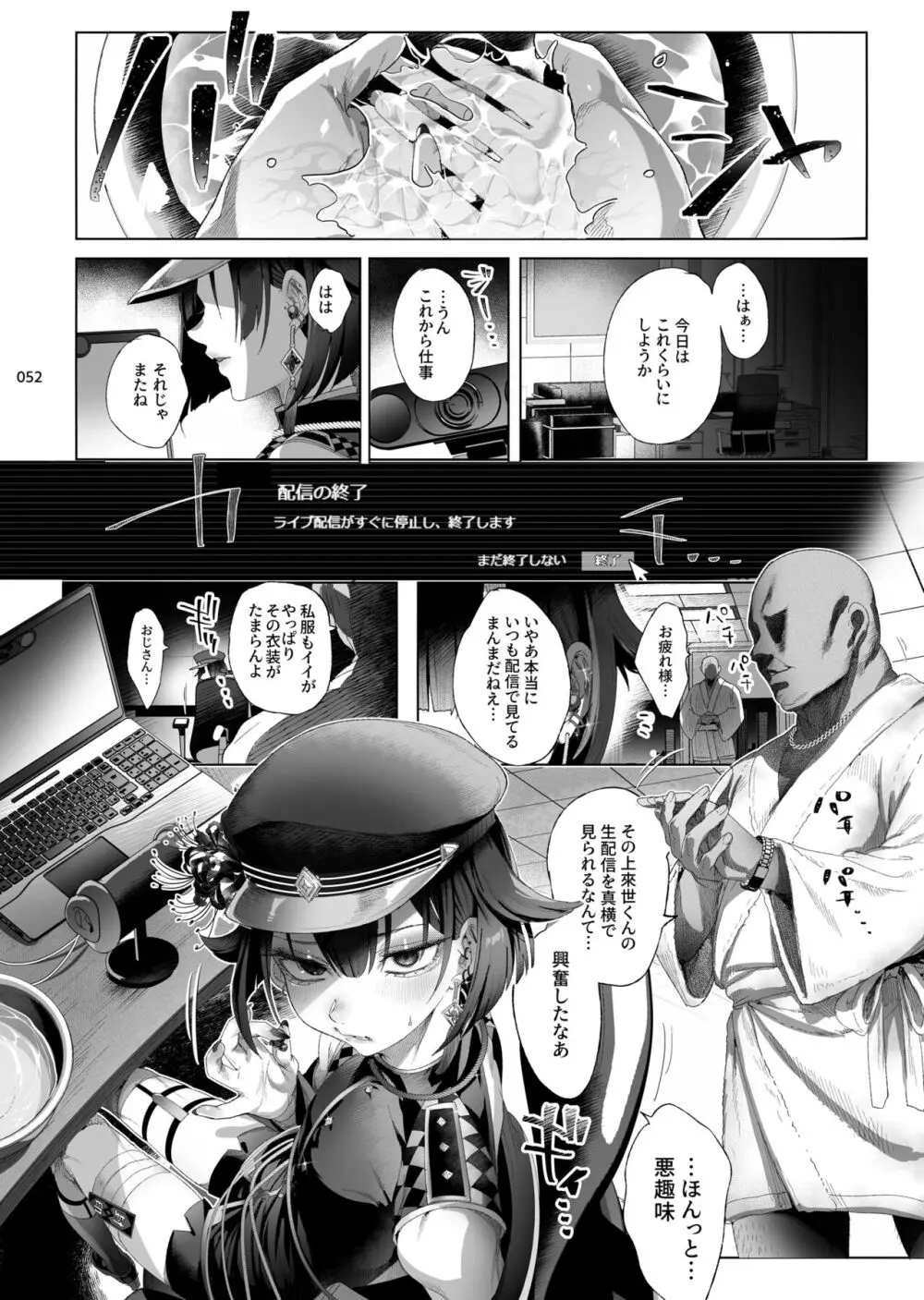 娼年都市伝説 Page.49