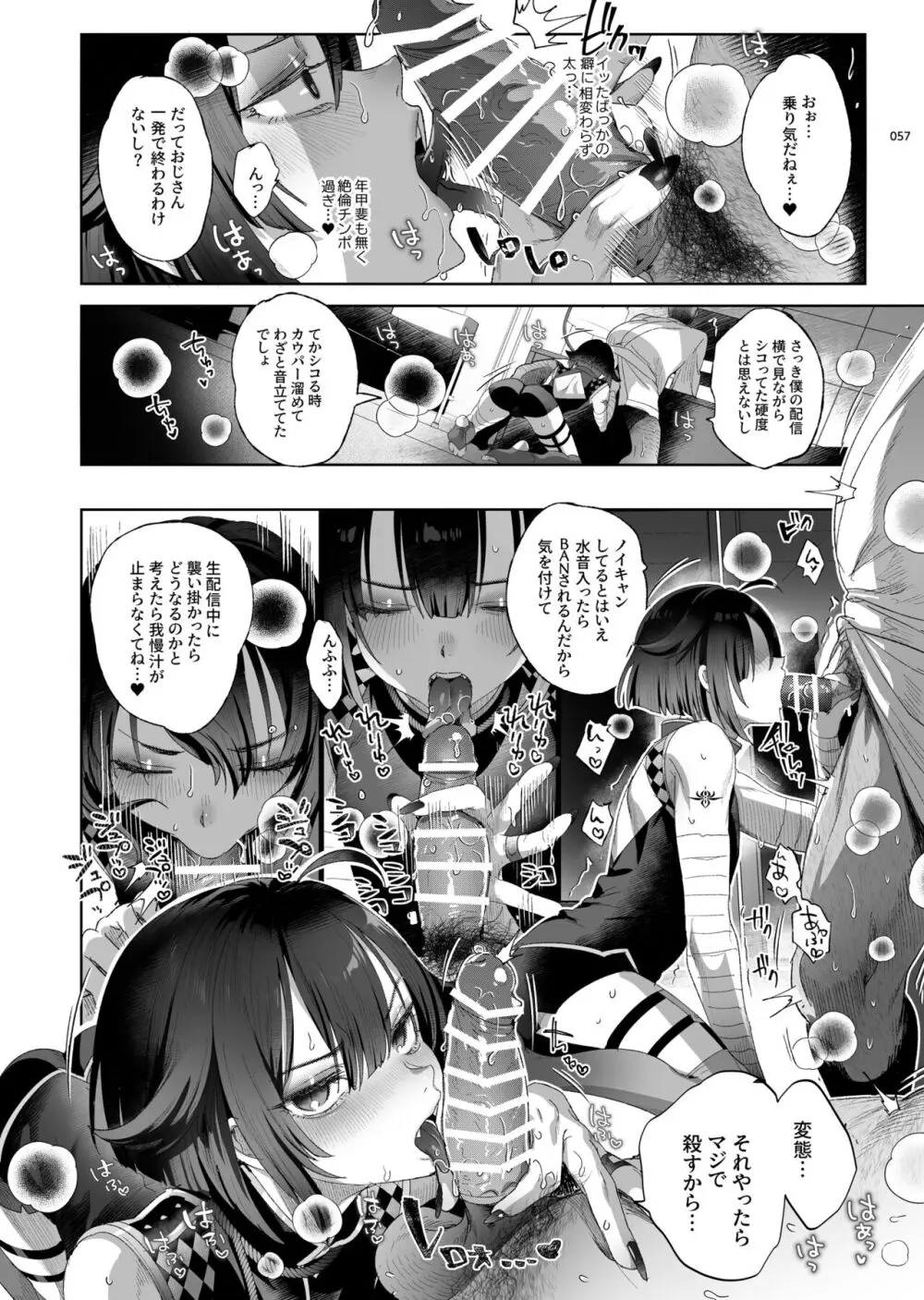 娼年都市伝説 Page.54