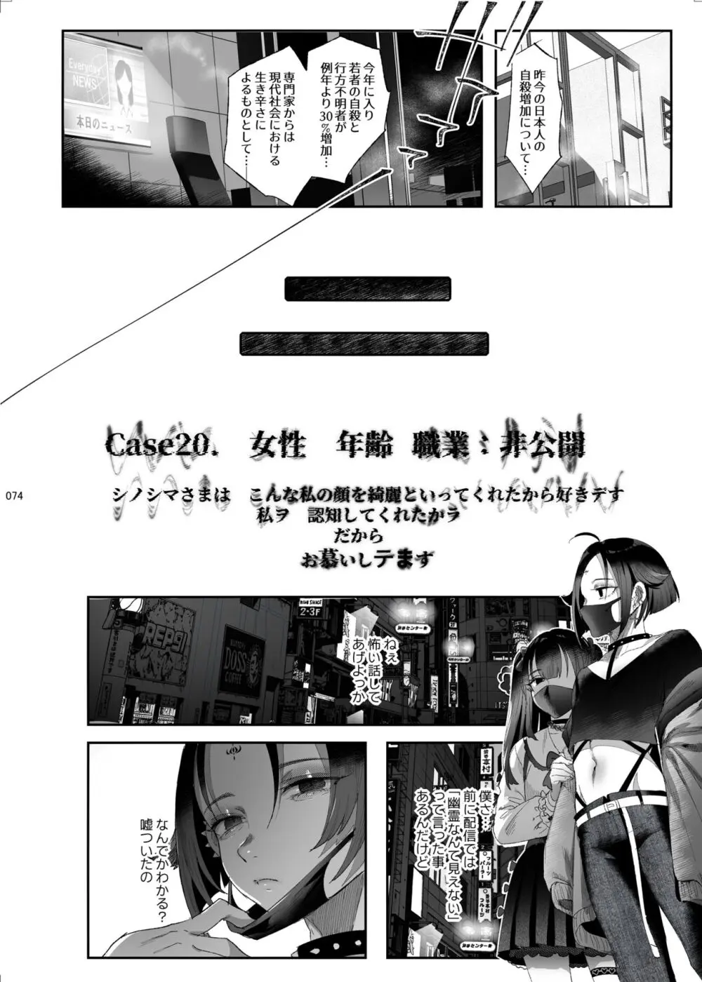 娼年都市伝説 Page.71