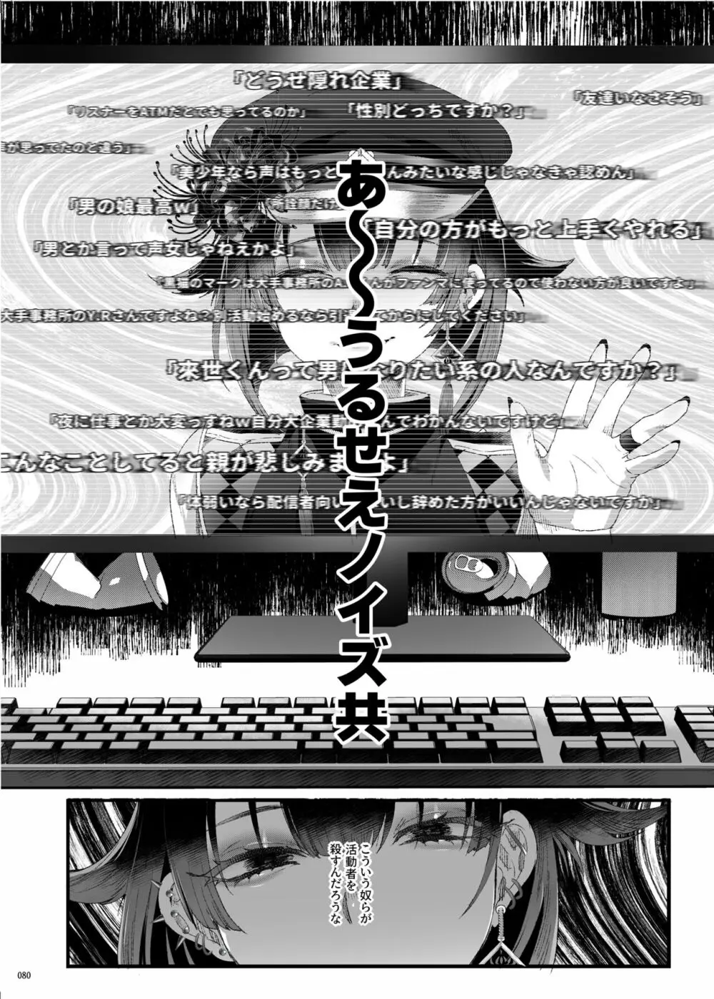 娼年都市伝説 Page.77