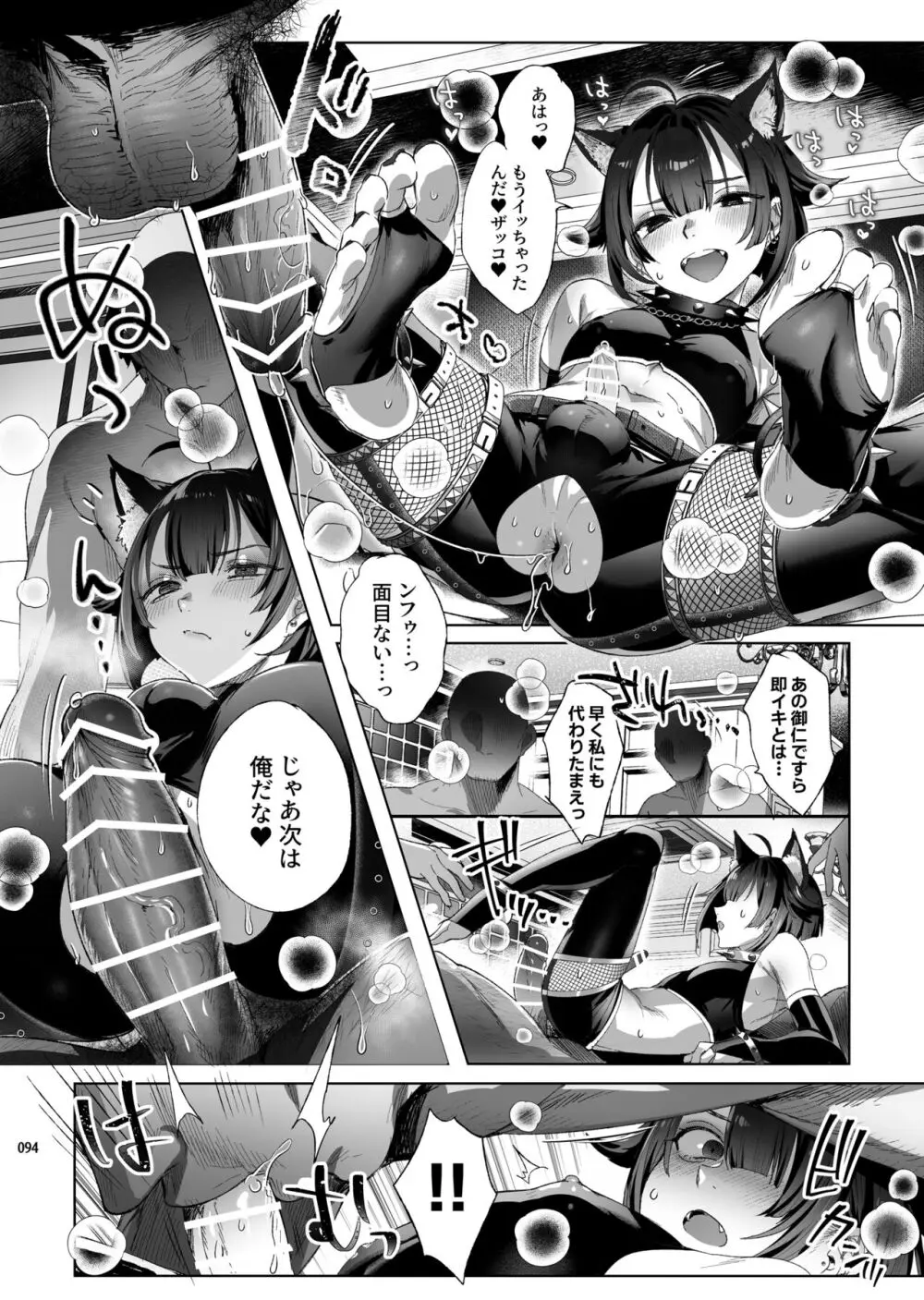 娼年都市伝説 Page.91