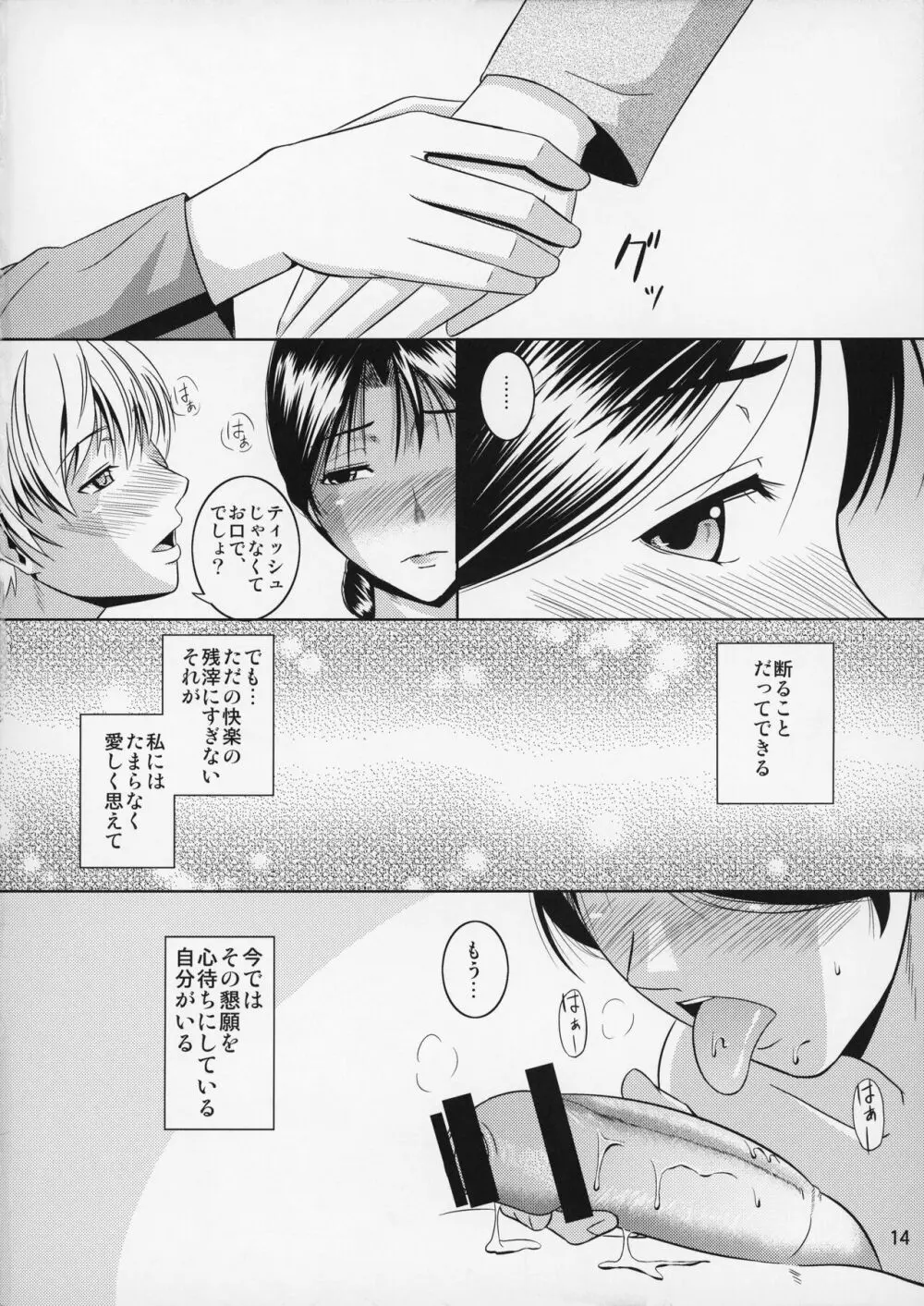 母穴を掘る10 Page.15