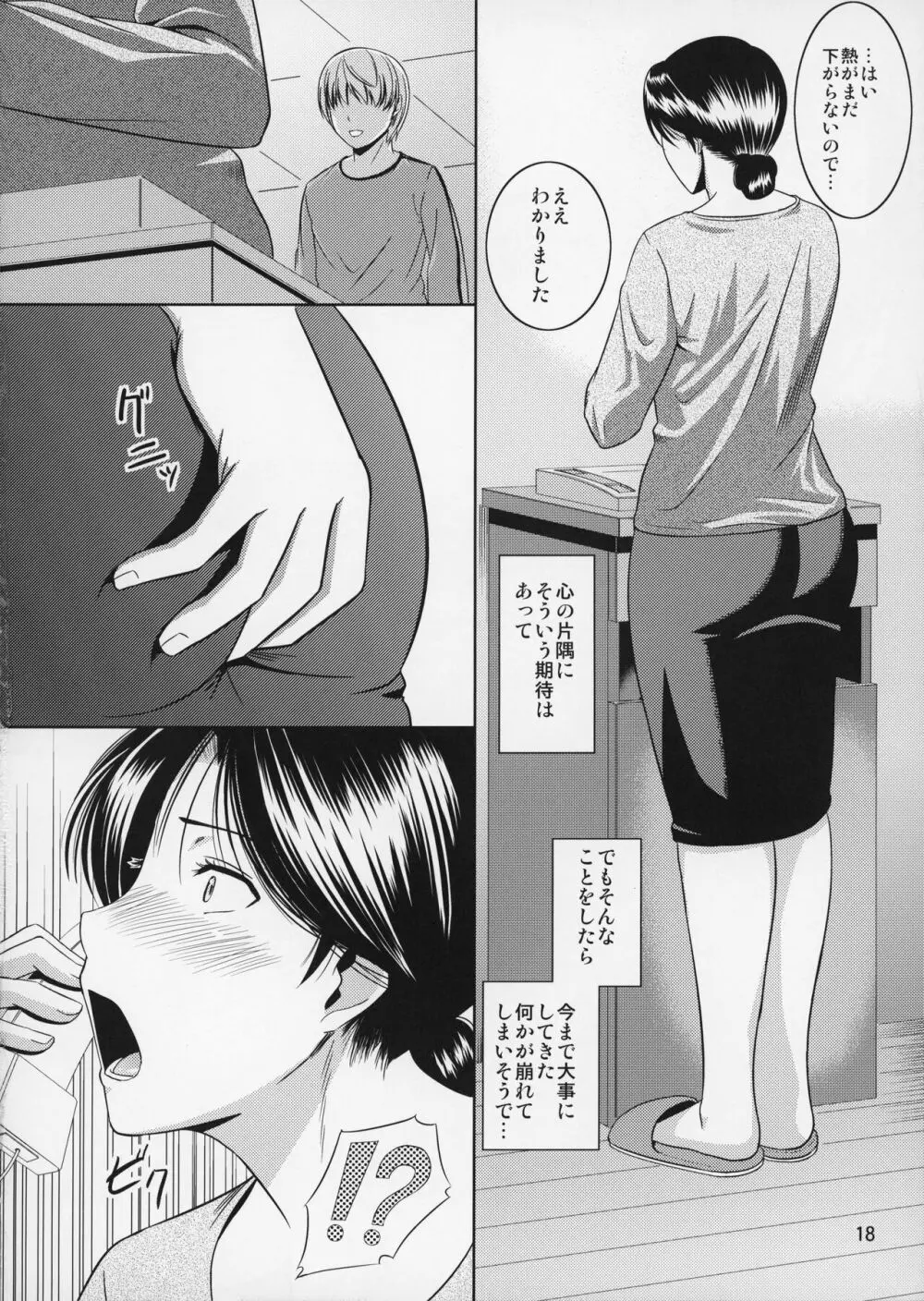 母穴を掘る10 Page.19