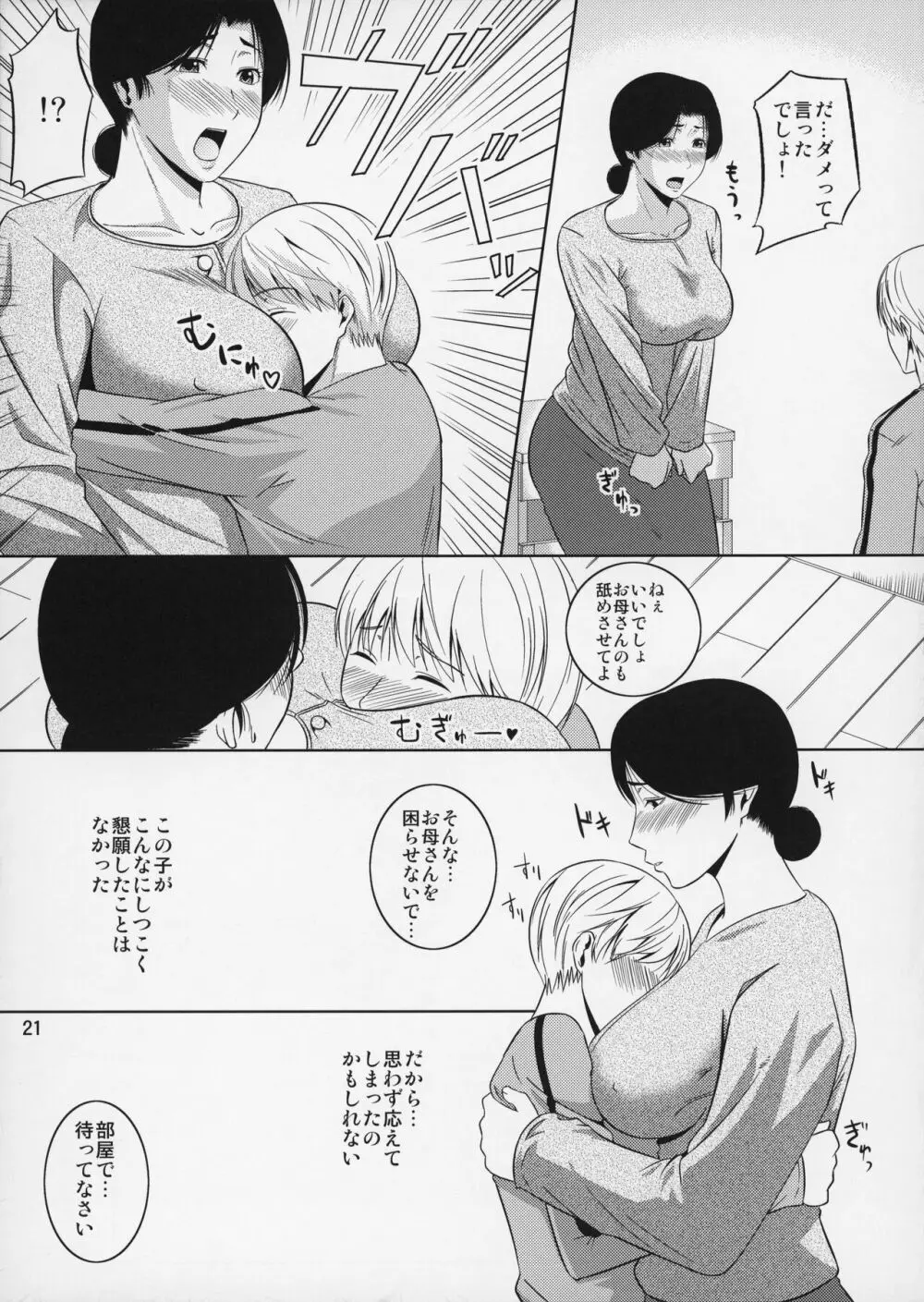 母穴を掘る10 Page.22