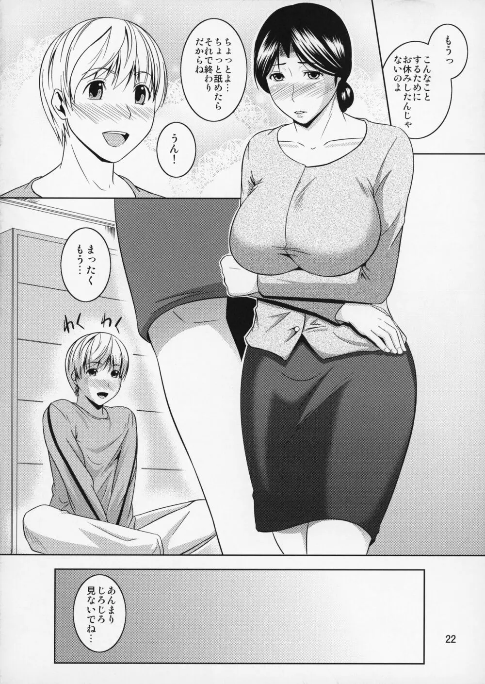 母穴を掘る10 Page.23