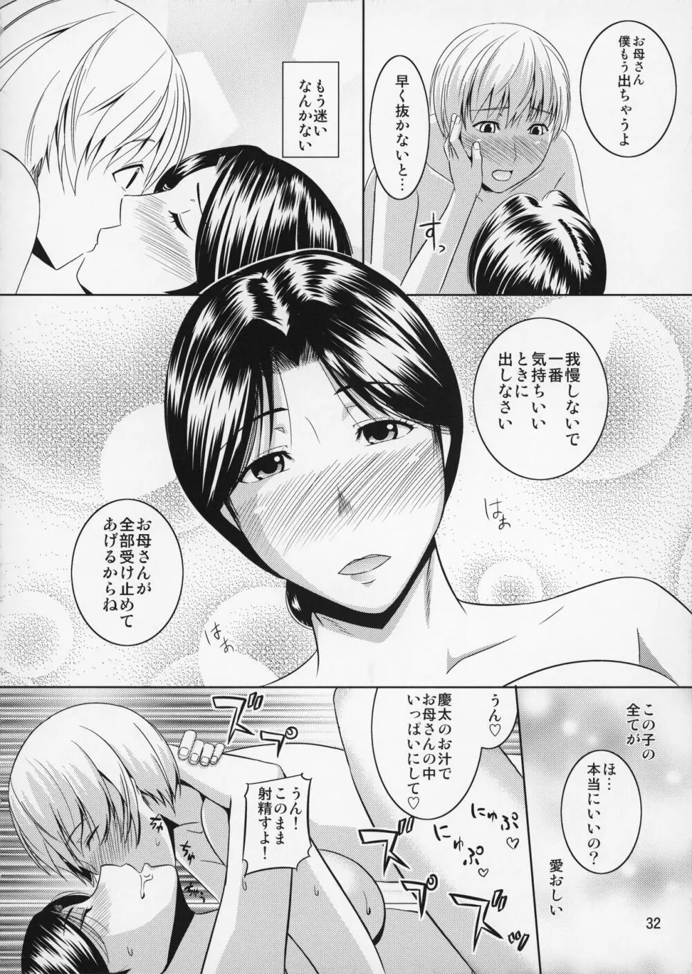 母穴を掘る10 Page.33