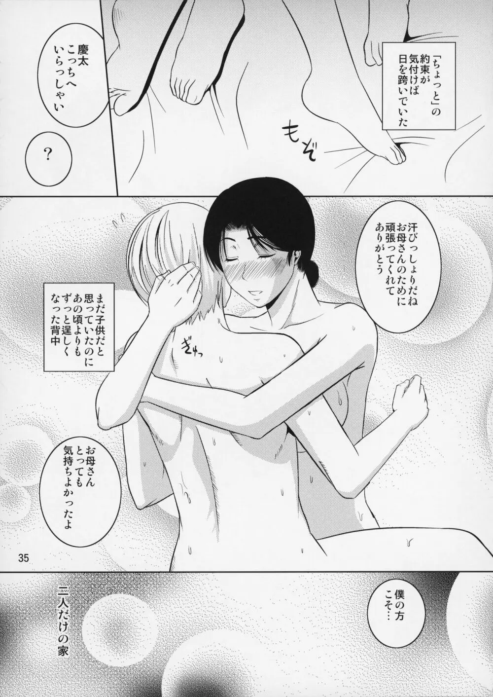 母穴を掘る10 Page.36