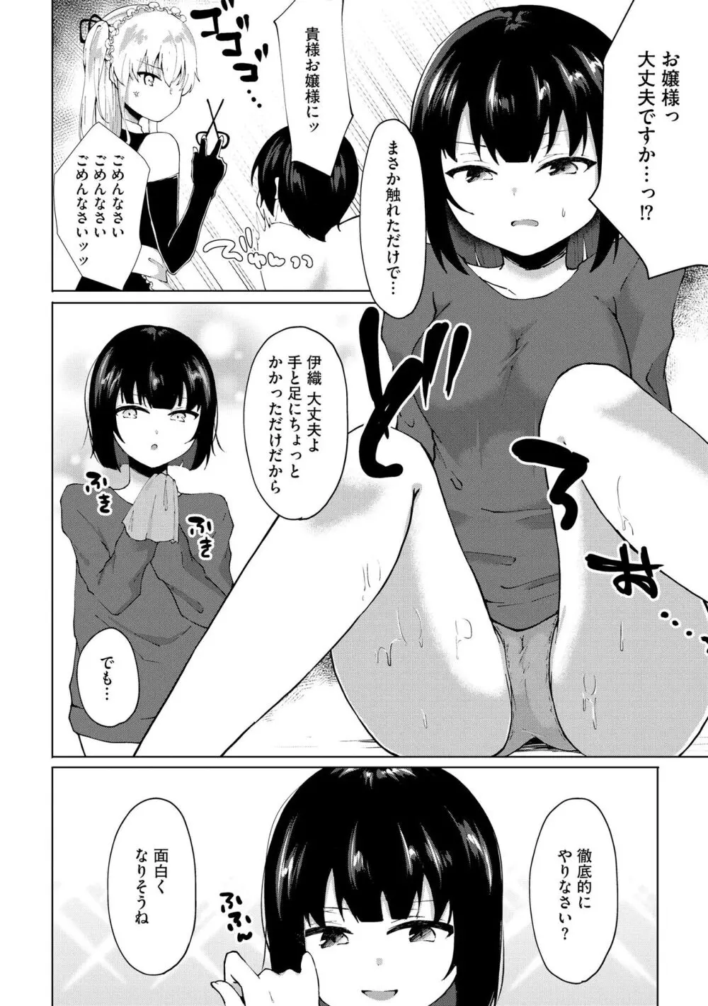 サイベリアplus Vol. 22 Page.208