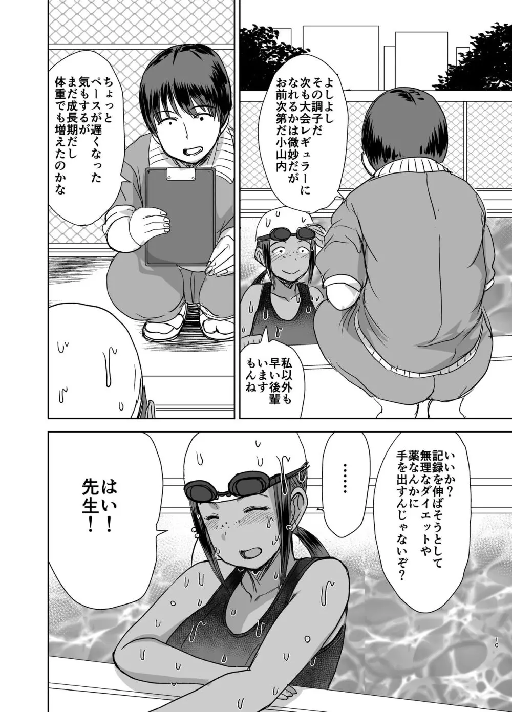 モブ顔爆乳の同級生をオレのいいなりのセフレにしてやった… 4 Page.11