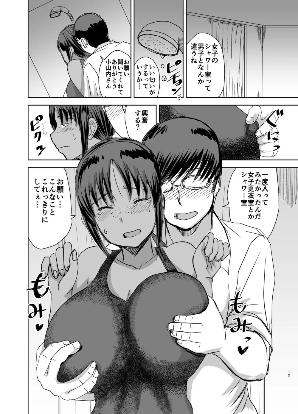 モブ顔爆乳の同級生をオレのいいなりのセフレにしてやった… 4 Page.13