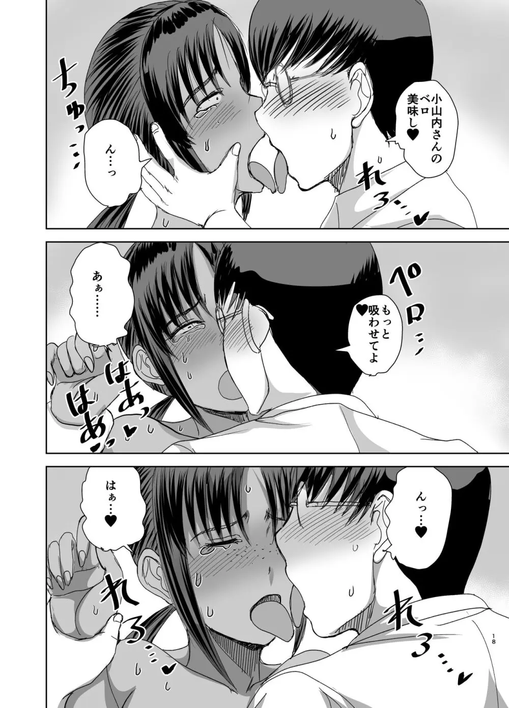 モブ顔爆乳の同級生をオレのいいなりのセフレにしてやった… 4 Page.19