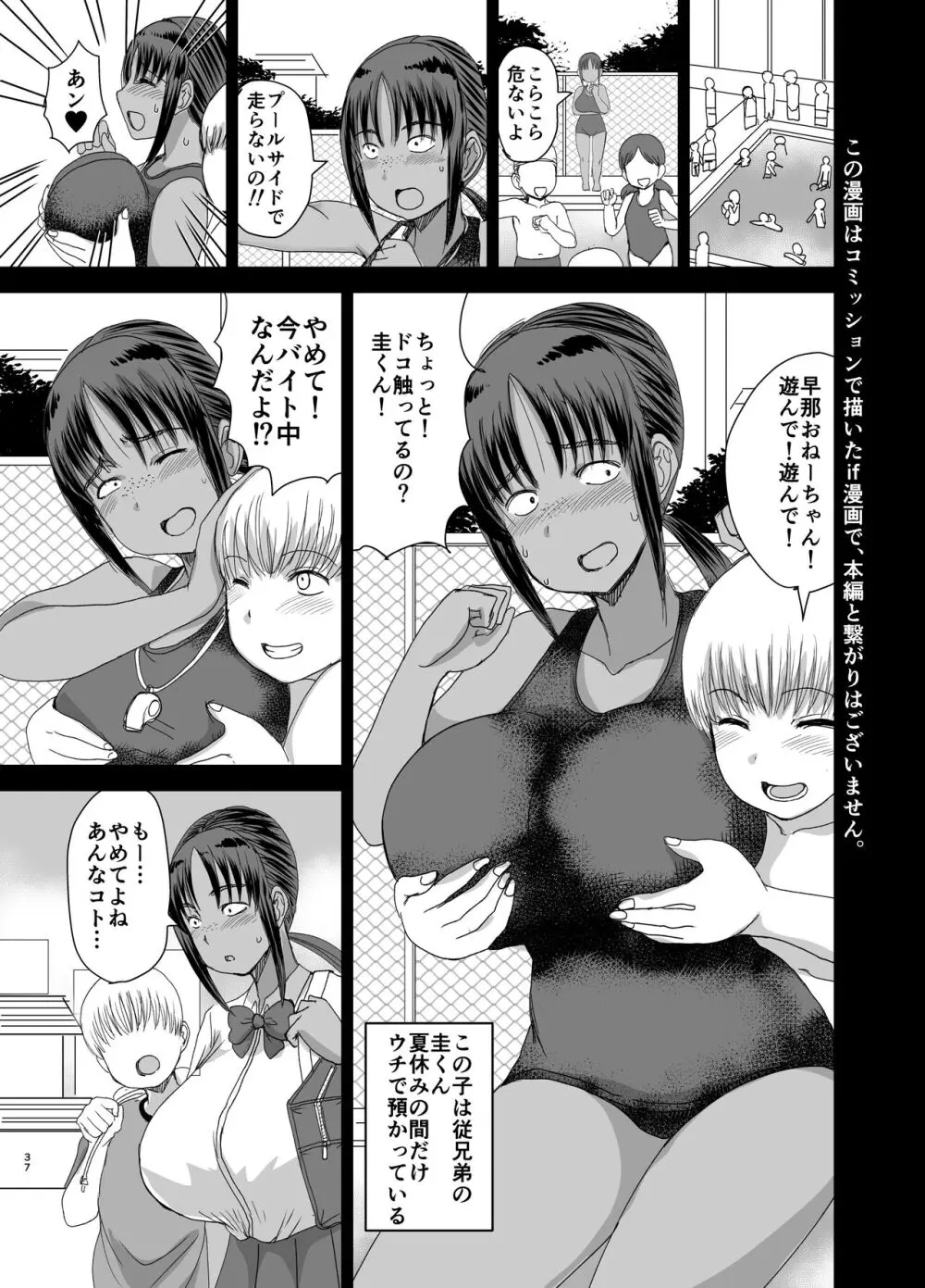 モブ顔爆乳の同級生をオレのいいなりのセフレにしてやった… 4 Page.38