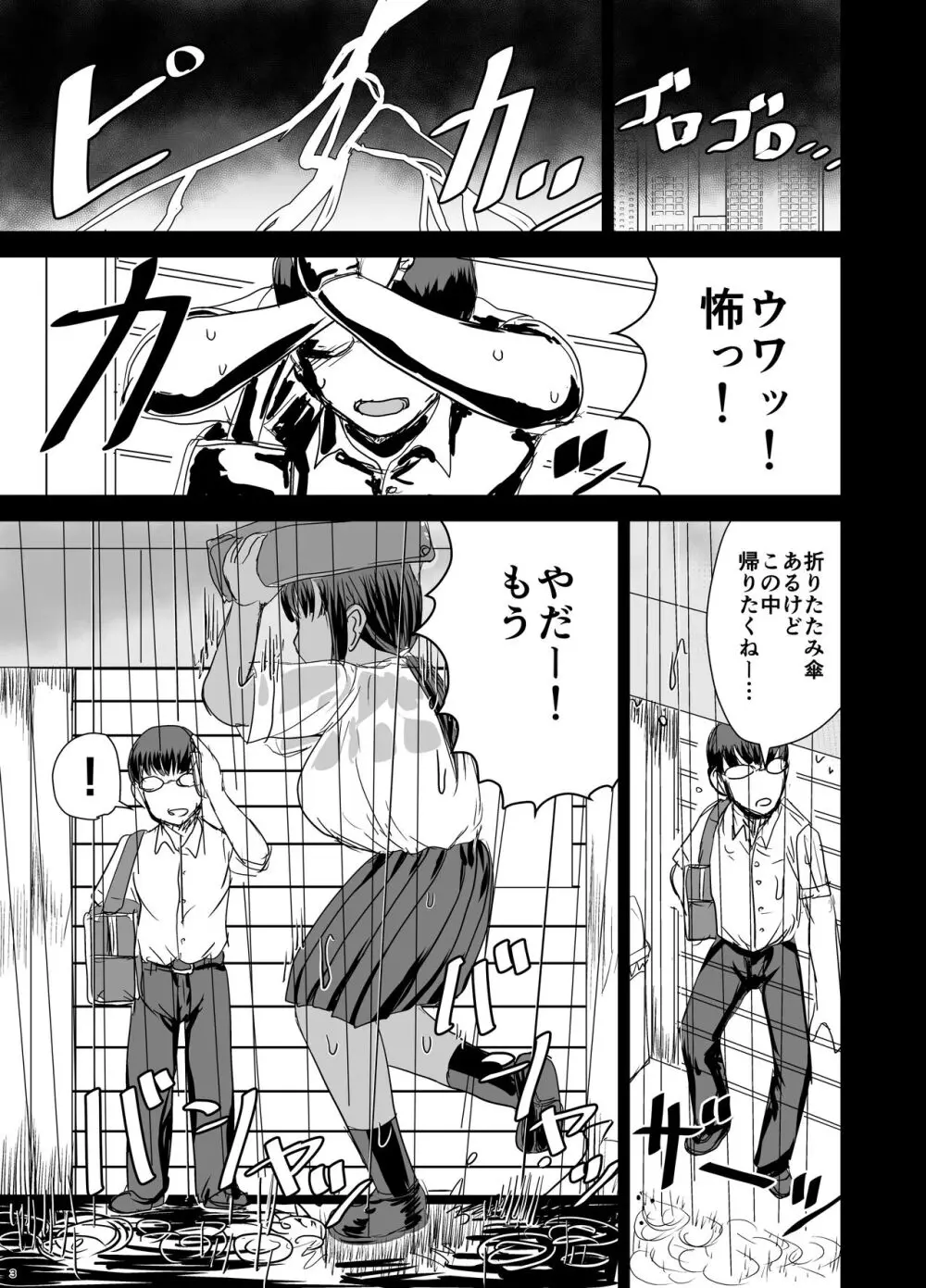 モブ顔爆乳の同級生をオレのいいなりのセフレにしてやった… 4 Page.4