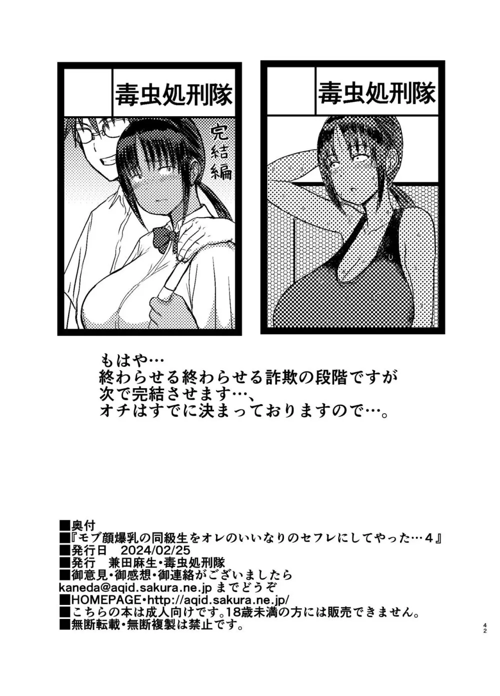 モブ顔爆乳の同級生をオレのいいなりのセフレにしてやった… 4 Page.43