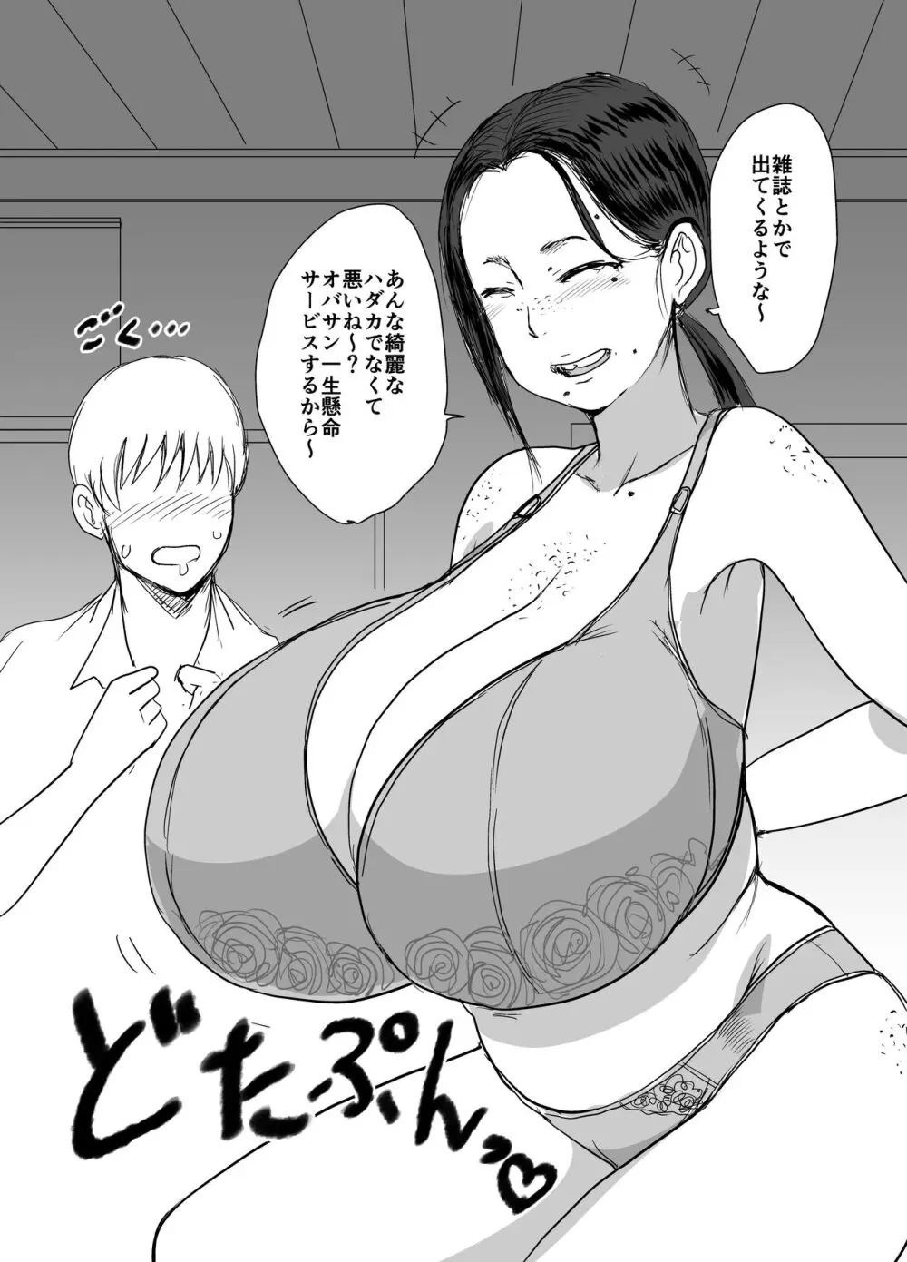 モブ顔爆乳の同級生をオレのいいなりのセフレにしてやった… 4 Page.48