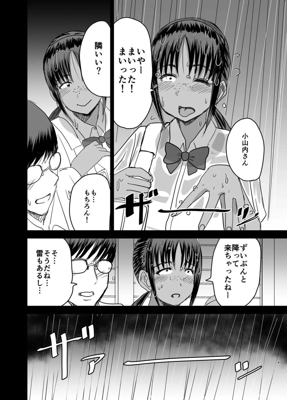 モブ顔爆乳の同級生をオレのいいなりのセフレにしてやった… 4 Page.5