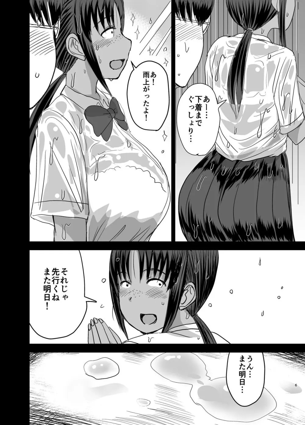 モブ顔爆乳の同級生をオレのいいなりのセフレにしてやった… 4 Page.7