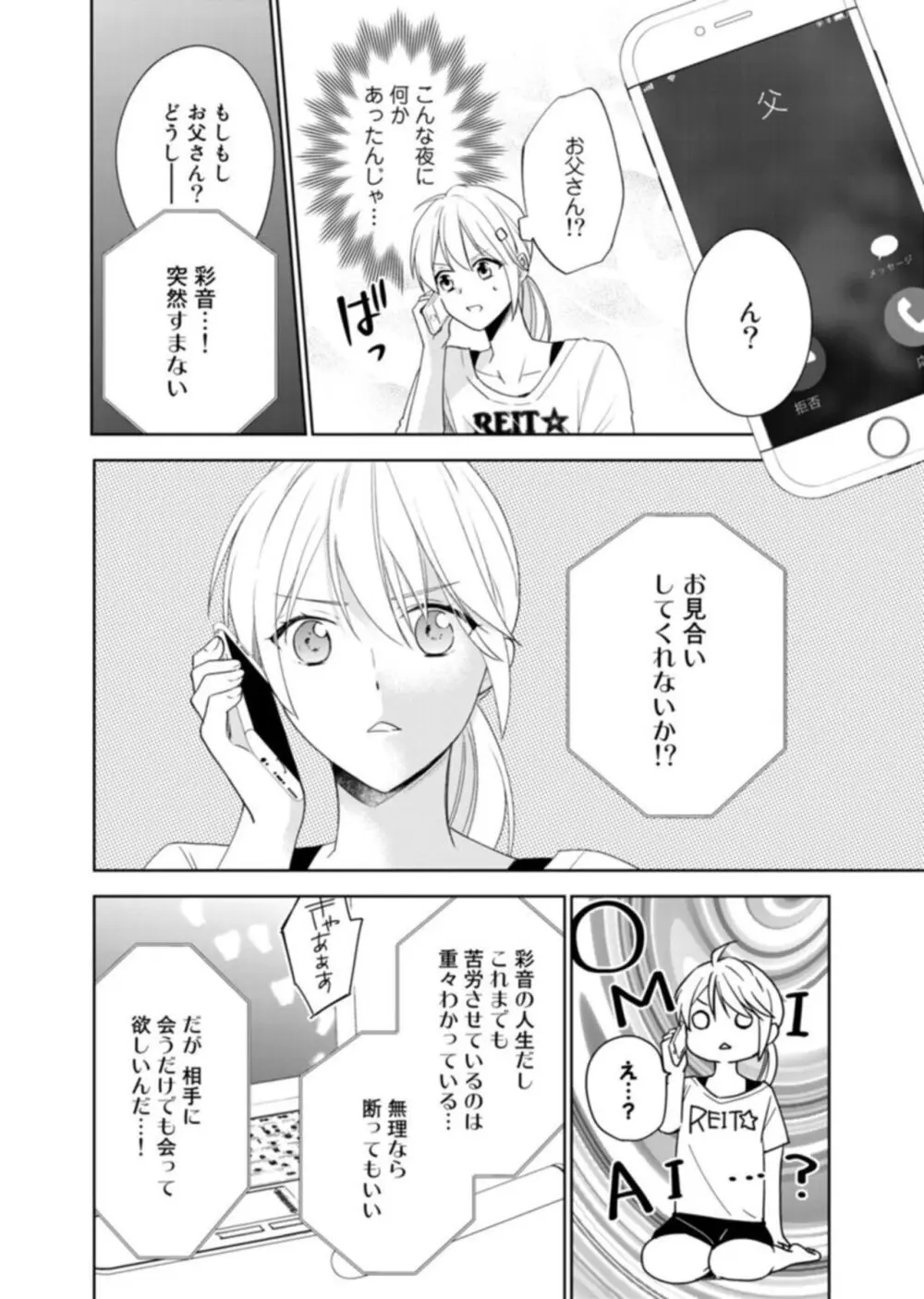 契約婚ですが、毎晩みっちり愛されています～傲慢旦那サマのイジワル愛撫～ 1-2 Page.10