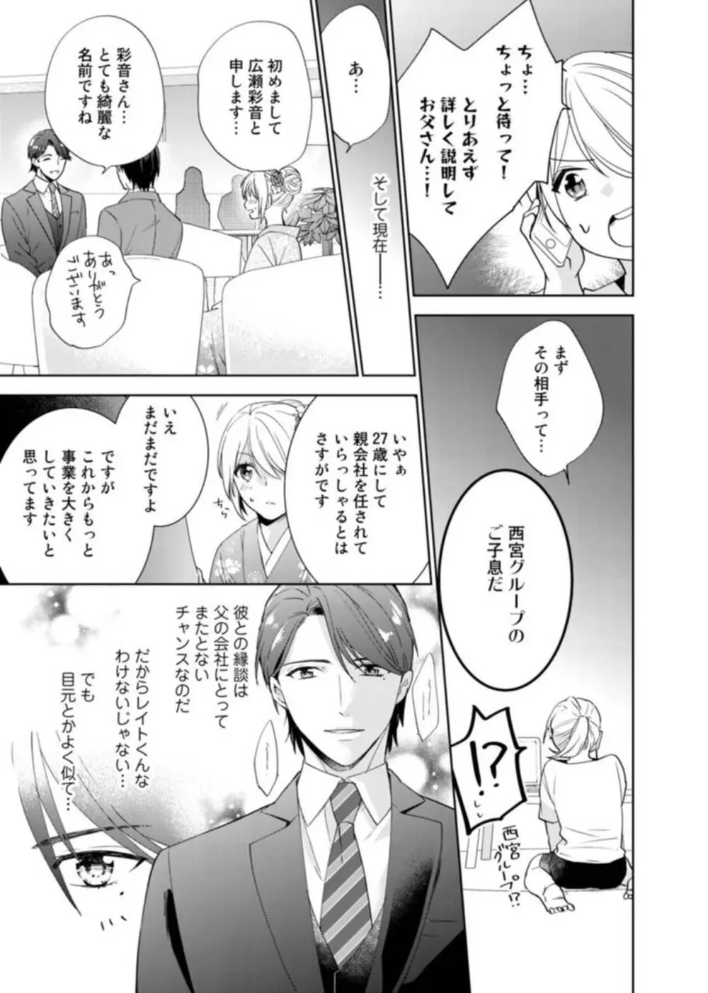 契約婚ですが、毎晩みっちり愛されています～傲慢旦那サマのイジワル愛撫～ 1-2 Page.11