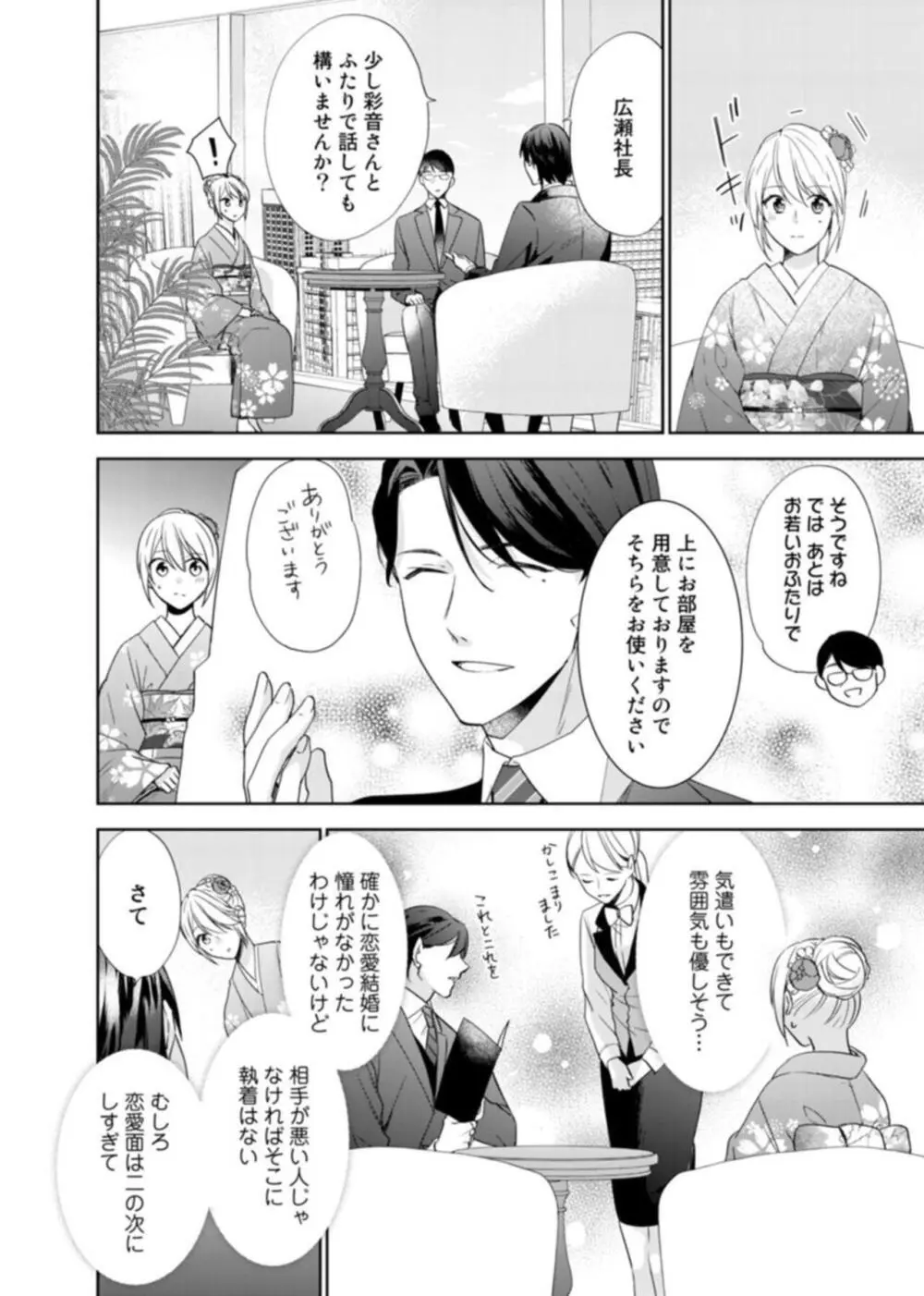 契約婚ですが、毎晩みっちり愛されています～傲慢旦那サマのイジワル愛撫～ 1-2 Page.12