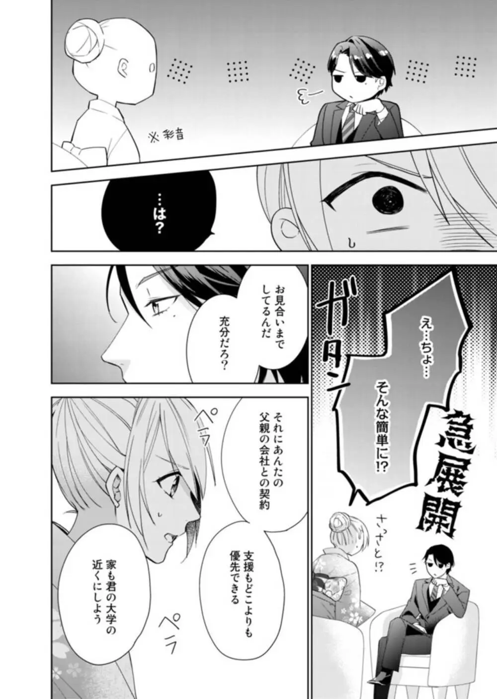 契約婚ですが、毎晩みっちり愛されています～傲慢旦那サマのイジワル愛撫～ 1-2 Page.14