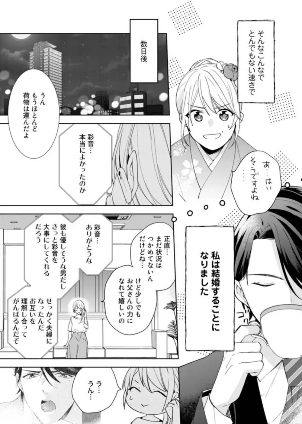 契約婚ですが、毎晩みっちり愛されています～傲慢旦那サマのイジワル愛撫～ 1-2 Page.17