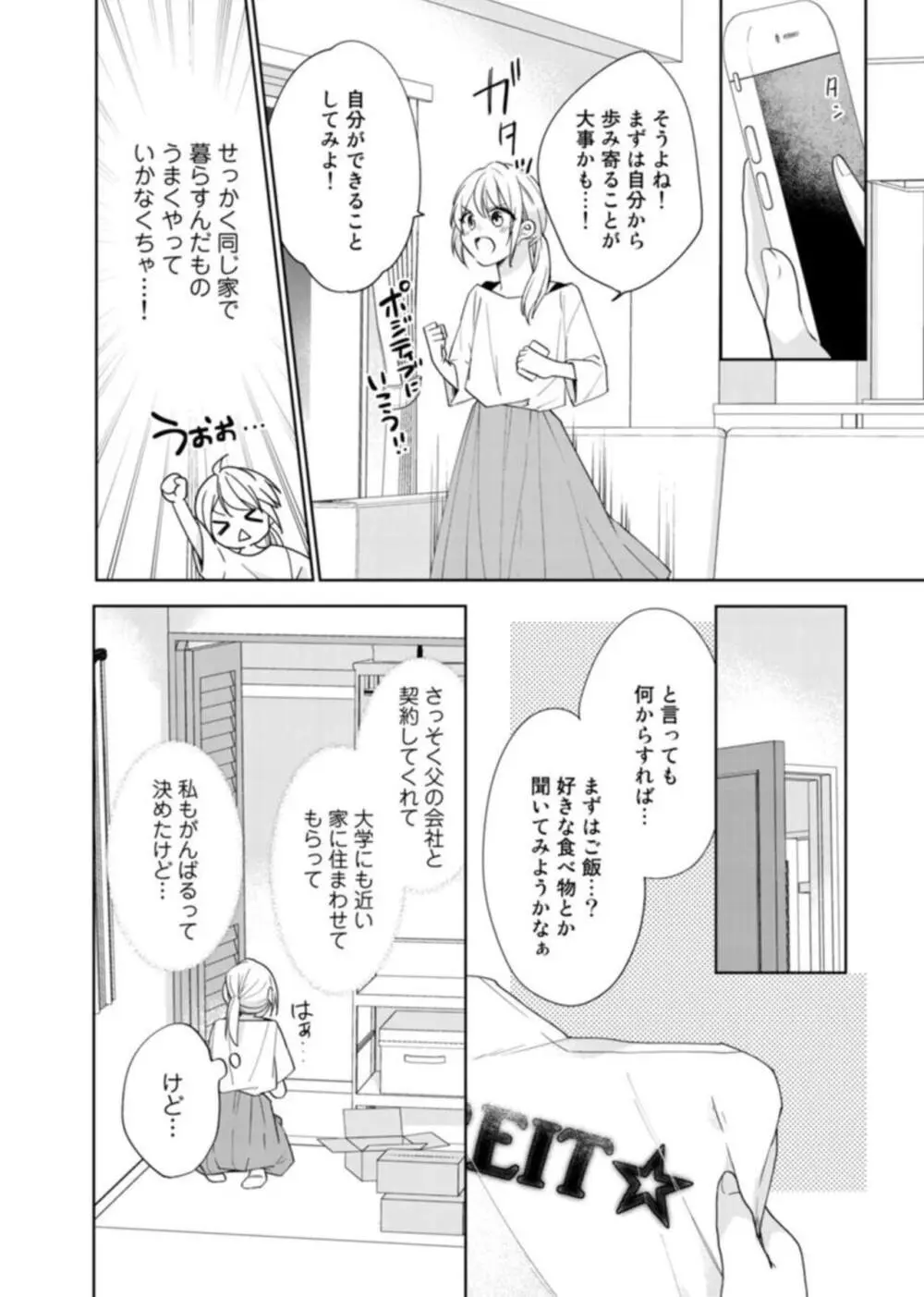 契約婚ですが、毎晩みっちり愛されています～傲慢旦那サマのイジワル愛撫～ 1-2 Page.18