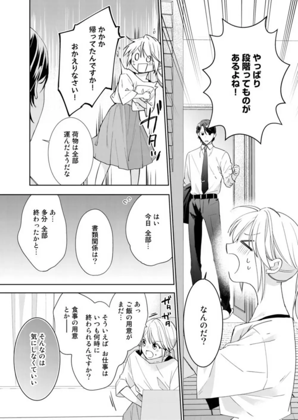 契約婚ですが、毎晩みっちり愛されています～傲慢旦那サマのイジワル愛撫～ 1-2 Page.19