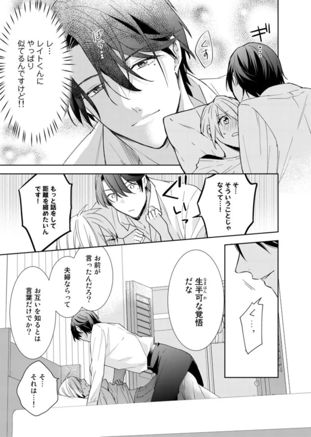 契約婚ですが、毎晩みっちり愛されています～傲慢旦那サマのイジワル愛撫～ 1-2 Page.23